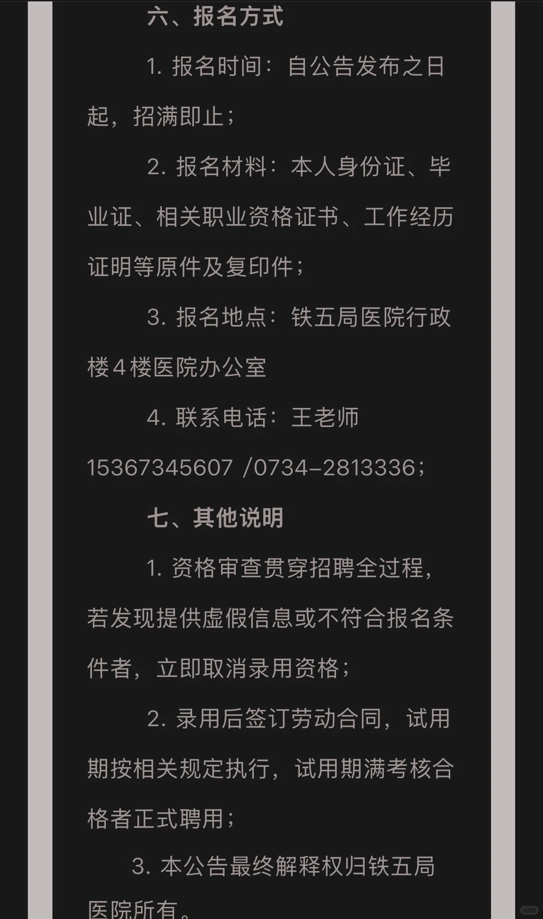 铁五局医院关于公开招聘内科、麻醉医师