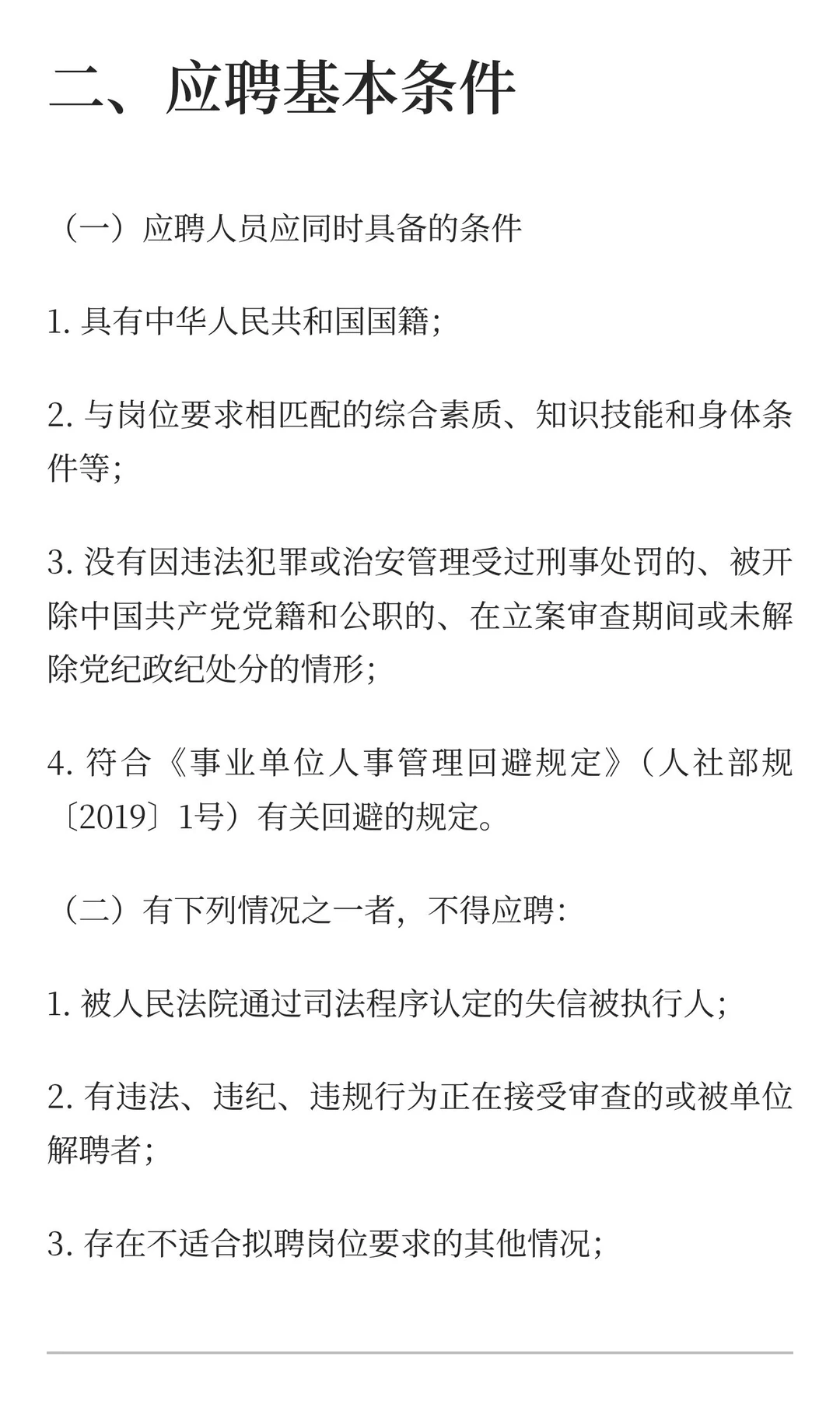 成都职业技术学院2025年四季度编制外公开（