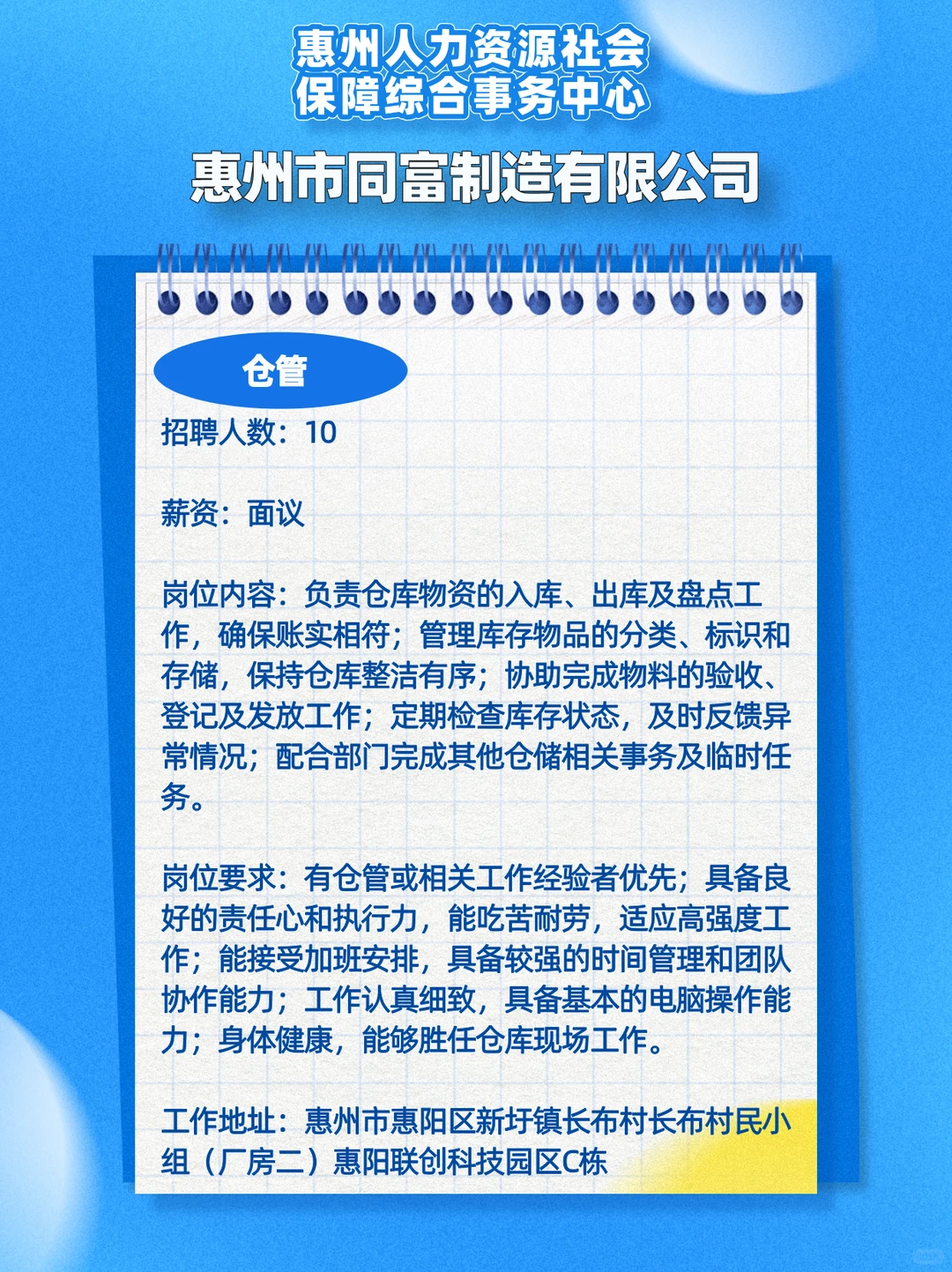 惠州同城招人！急缺实干派，速来组队