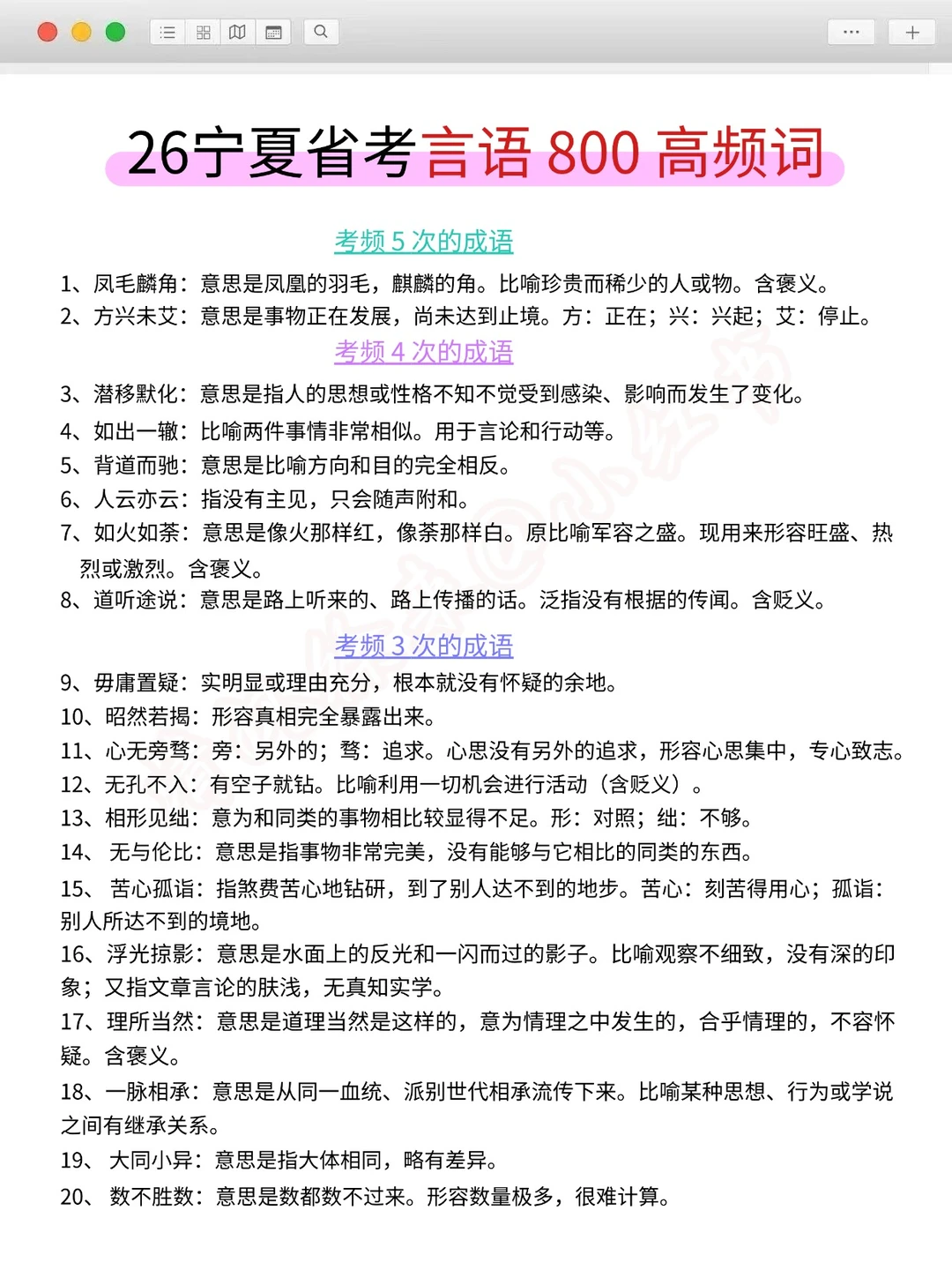 大晚上的，宁夏省考通知，大家都收到了吧！