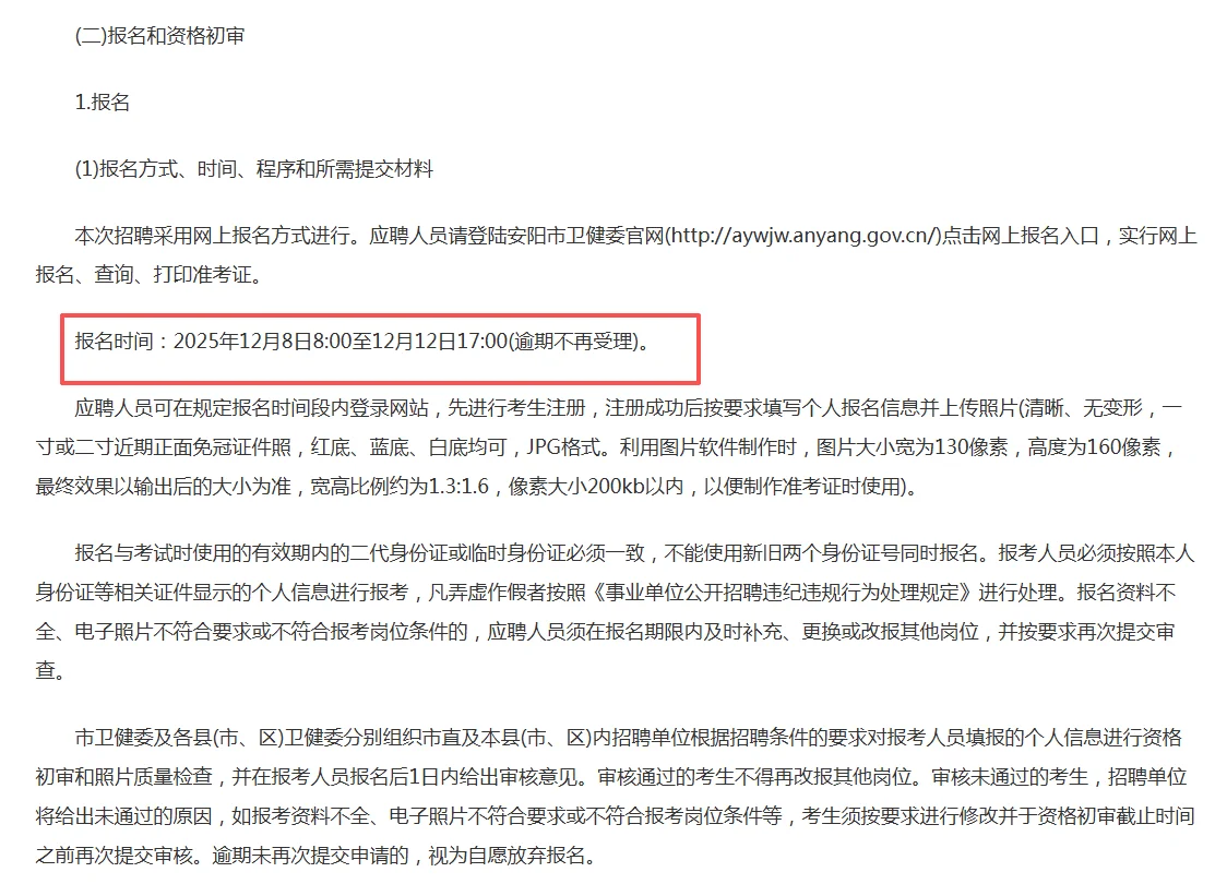 安阳市事业单位又招聘了啊