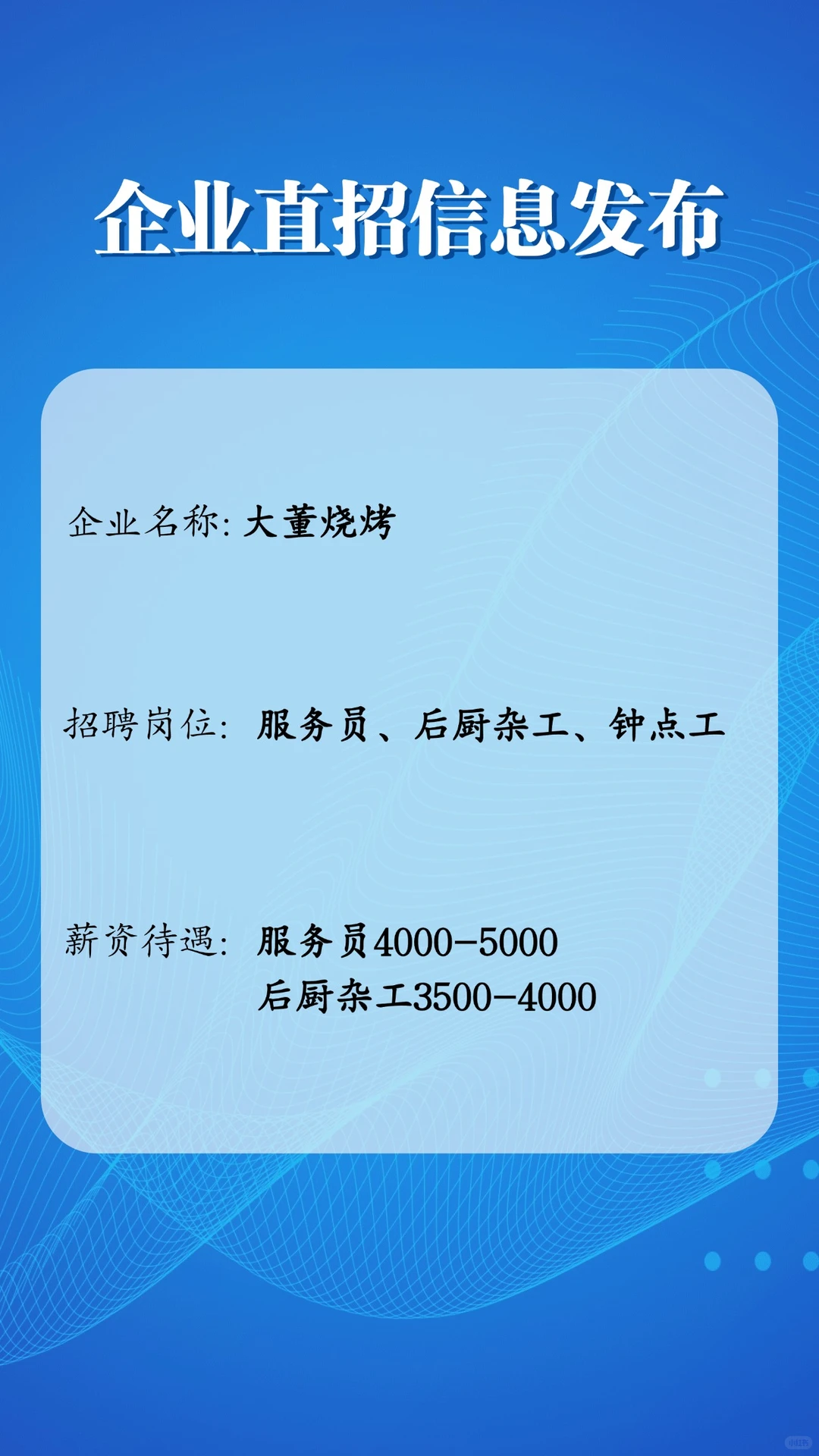今日份岗位到，快看看有没有想要收入囊中的