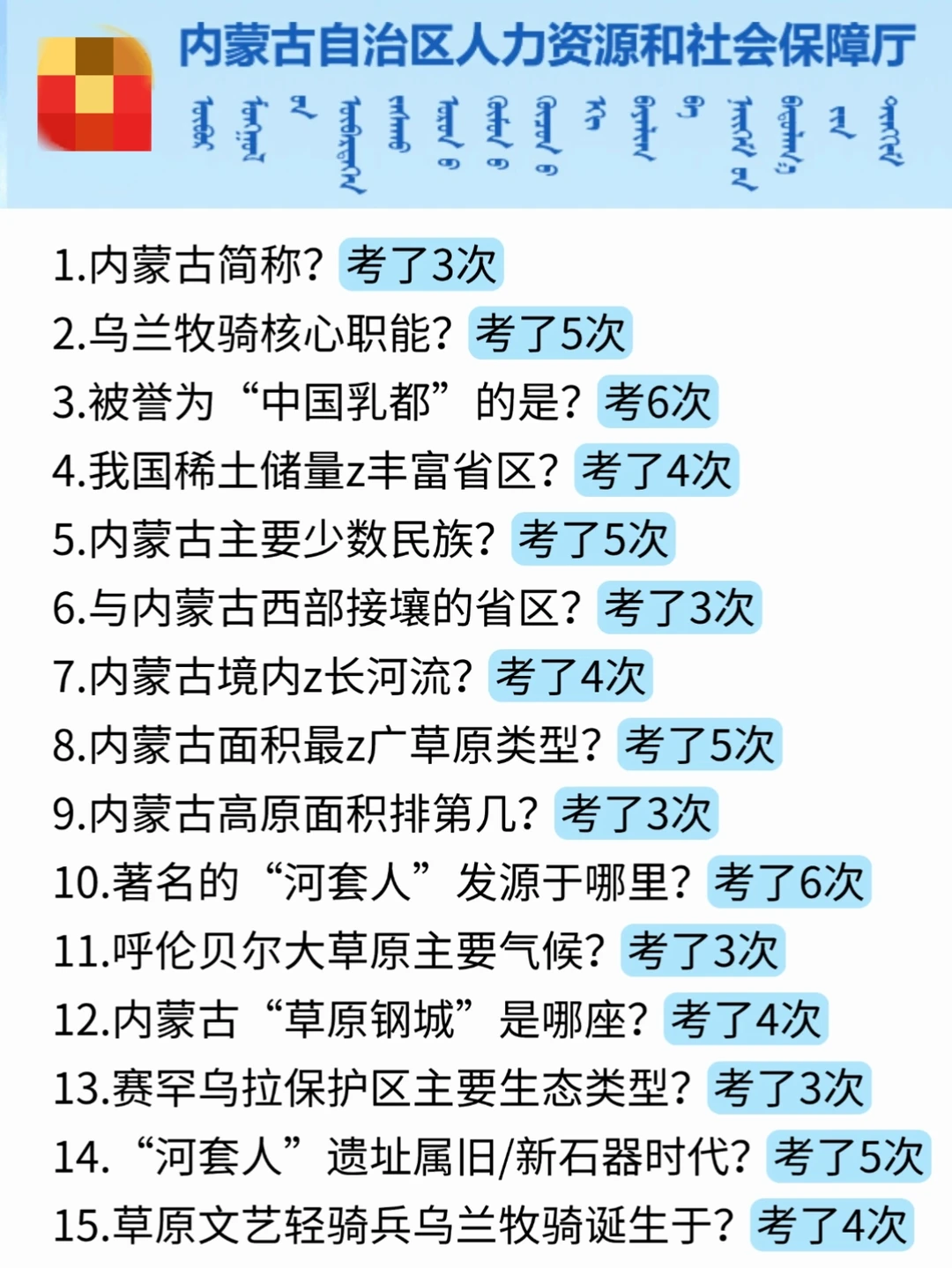 26内蒙古省考，会惩罚每个不认真背省情的人