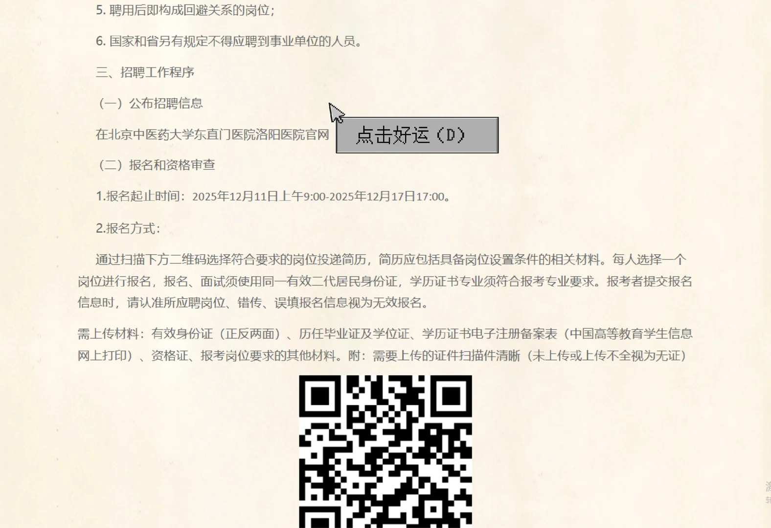 招65人！洛阳市中医院2025年招聘