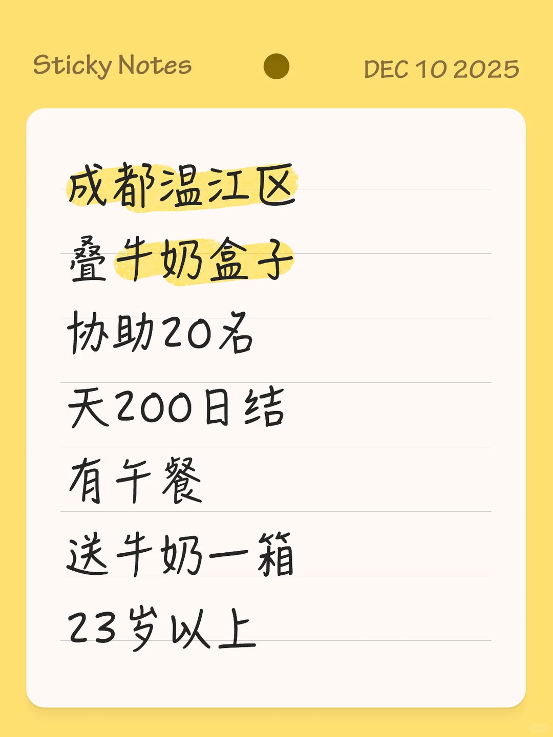成都温江区牛奶盒子日结