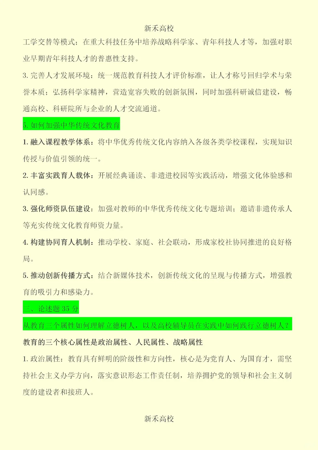 2025长沙理工大学笔试真题解析