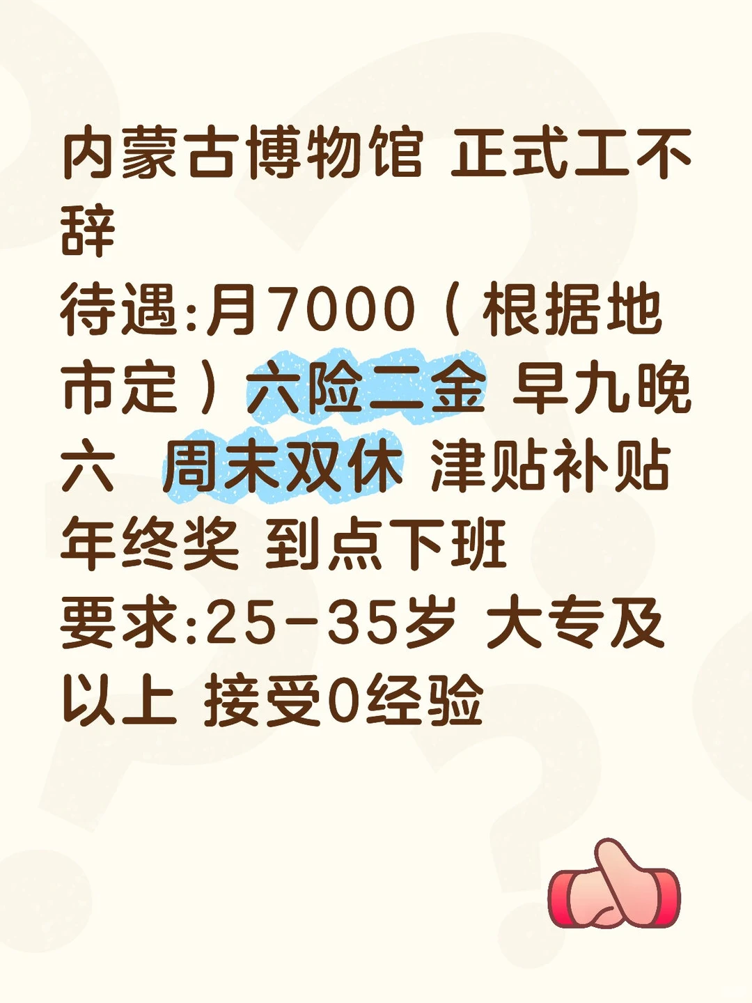 内蒙古博物馆❗轻松稳定，有人想加入吗
