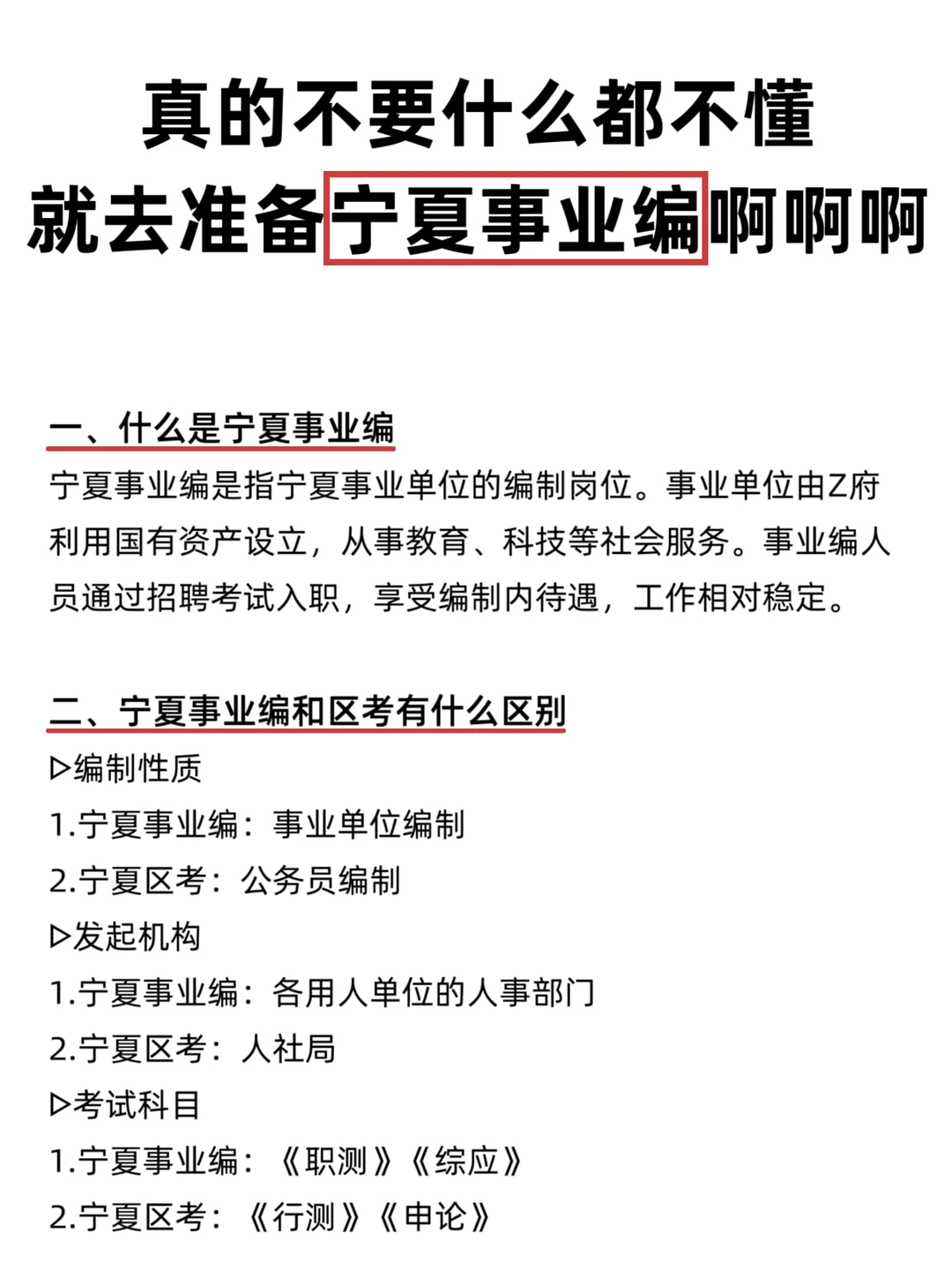 终于有人能讲清楚宁夏事业编了
