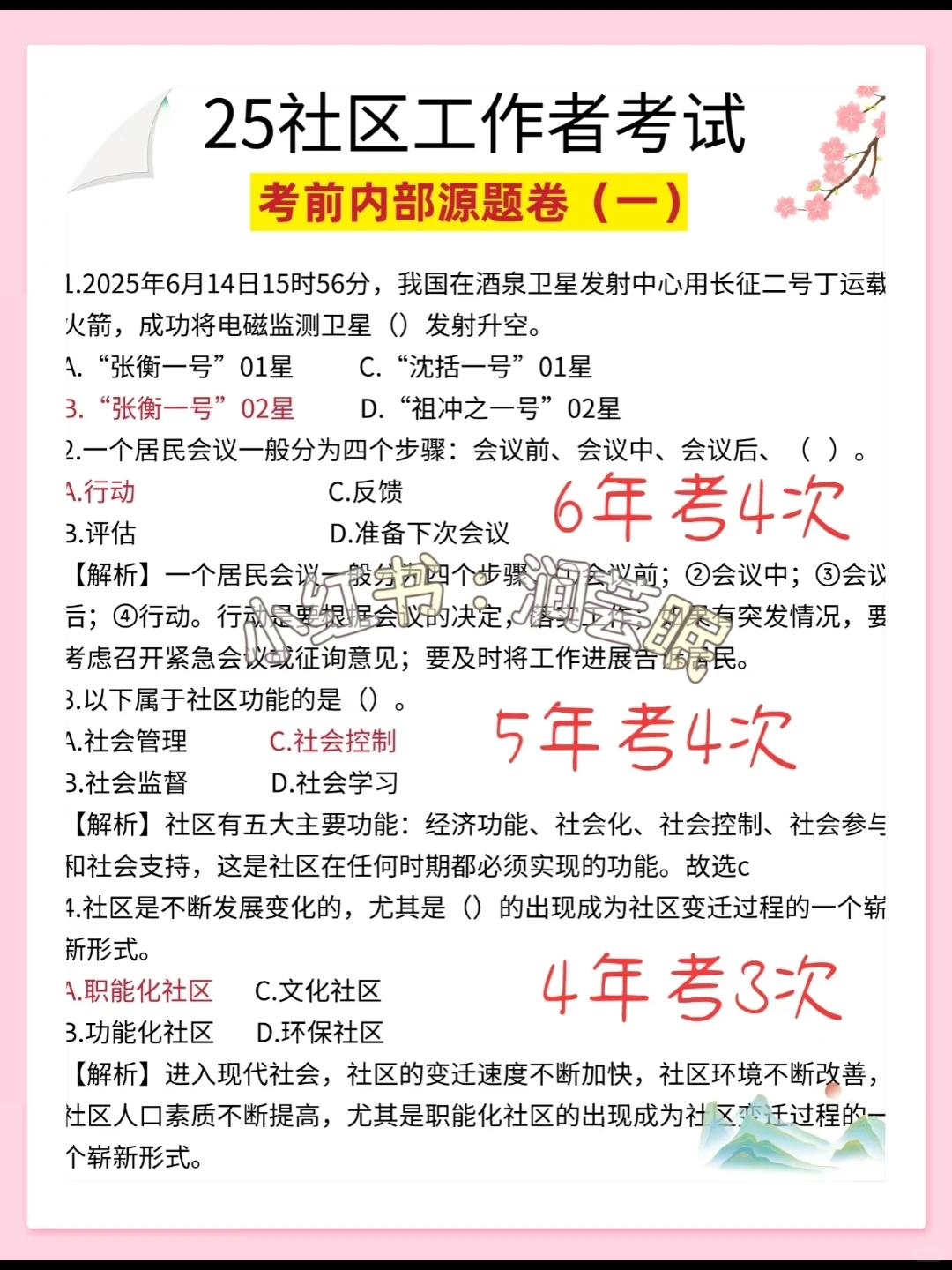 25永州宁远县社区工作者，进步蕞快的方式！