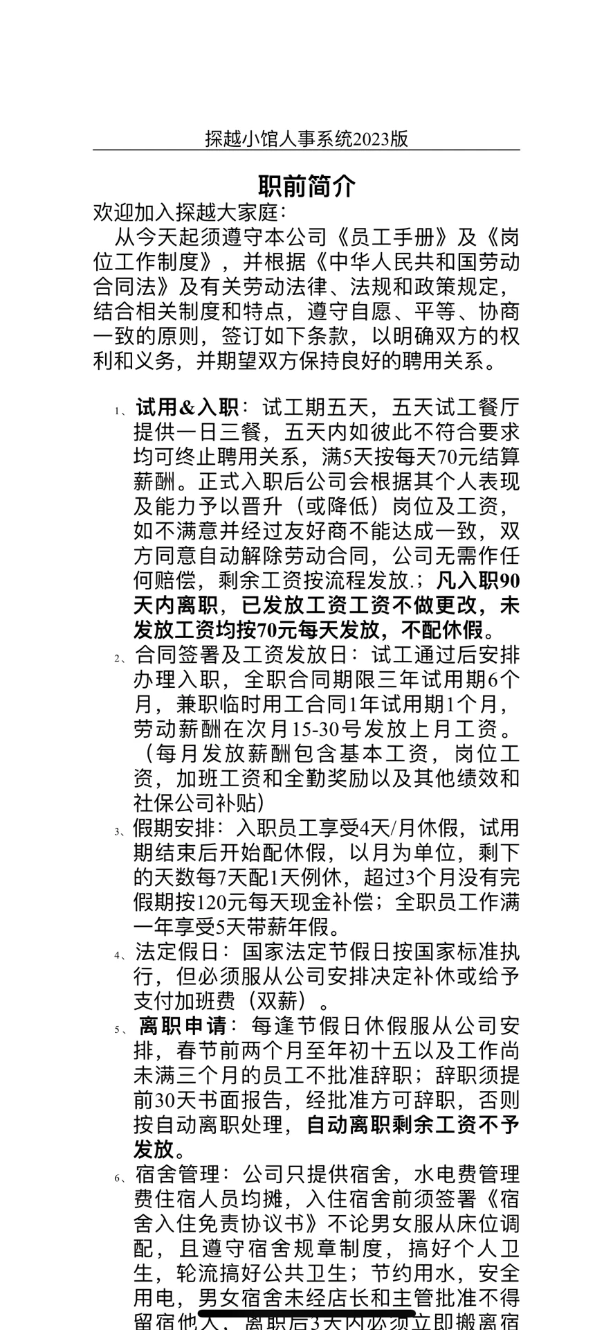 韶关找工作避雷不要去｜排行榜之首黑店！！！