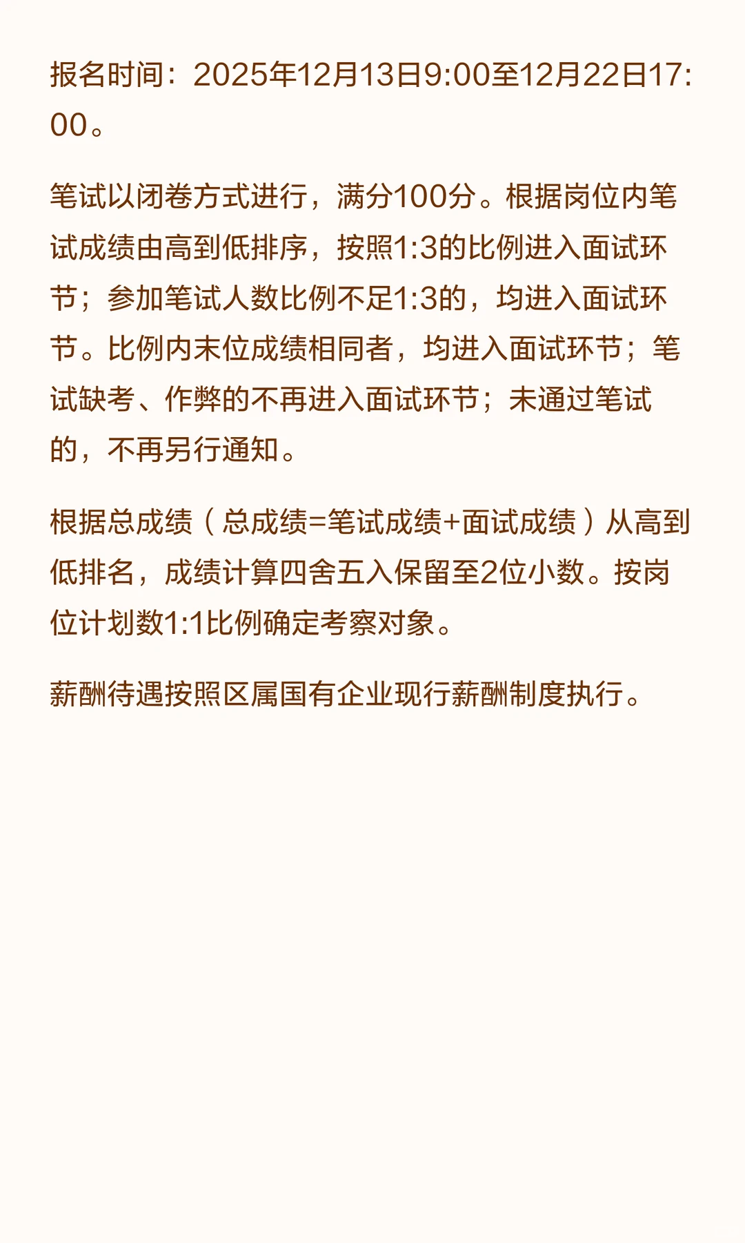 洛阳市瀍河区区属国有企业2025年公开招聘