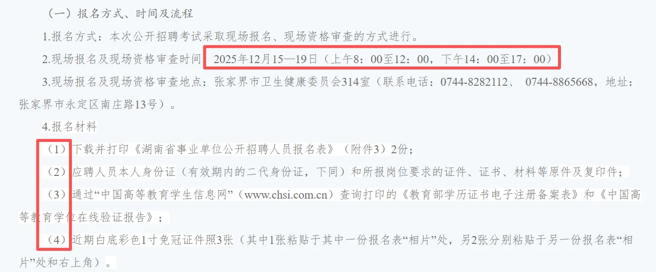 张家界卫健委明天开始现场报名👆🏻