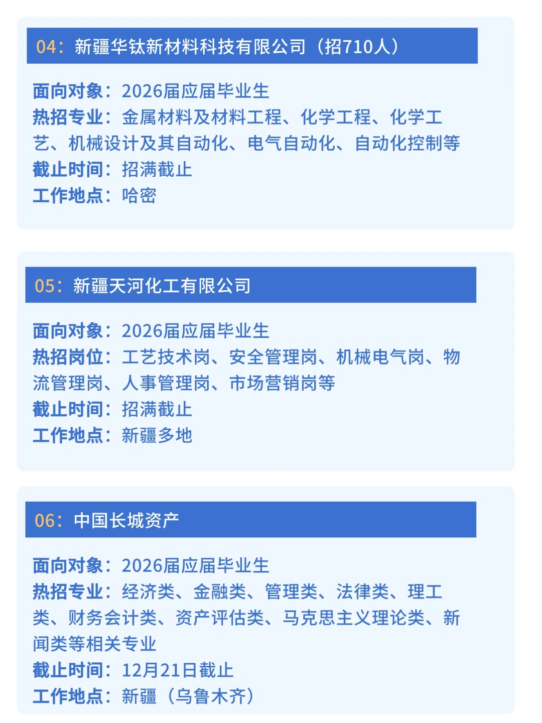 12.1 一天内开了好多新疆秋招补录...