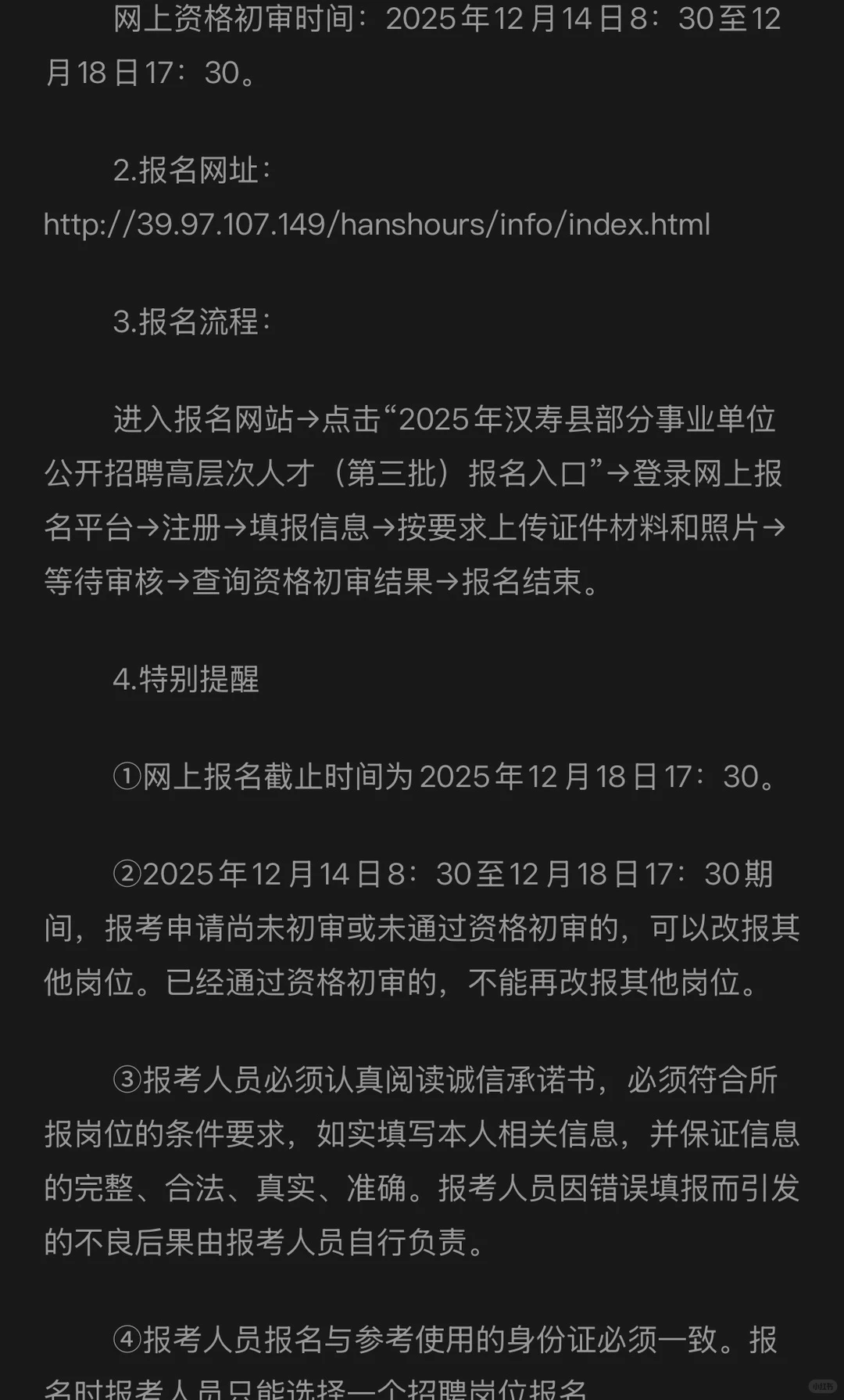 常德汉寿县部分事业单位公开招聘高层次人才
