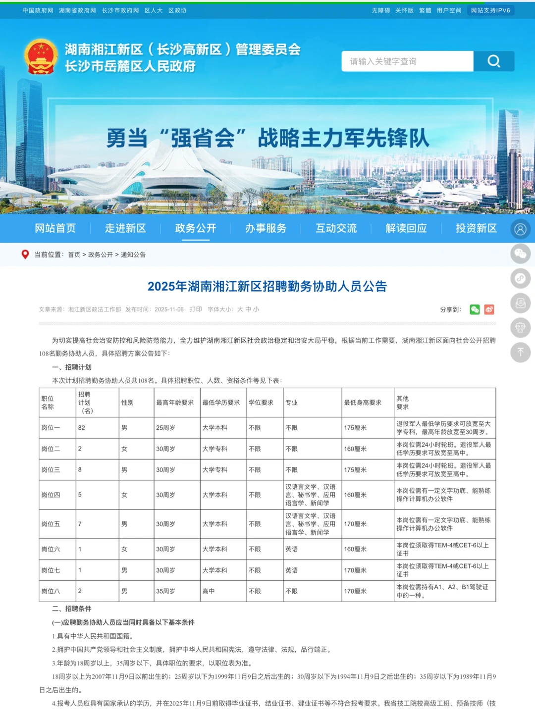 公考人注意！湘江新区招聘面试名单已发，冲呀