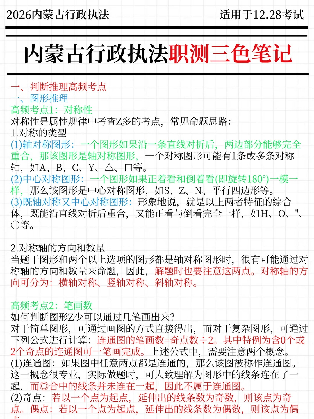 内蒙古行政执法时政，去年压中很多，背完稳