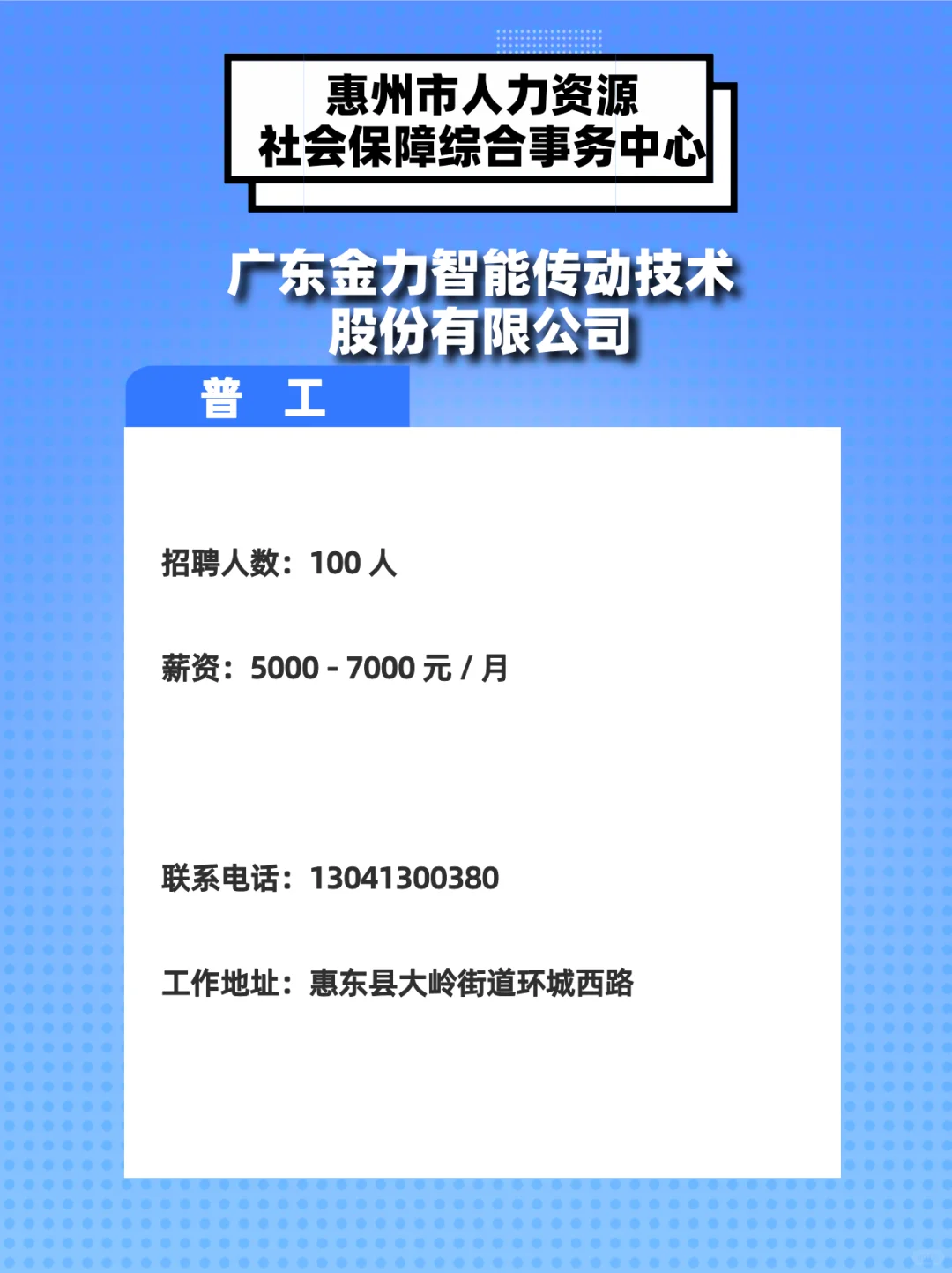宝子们看过来！惠州多家企业招聘大量普工！