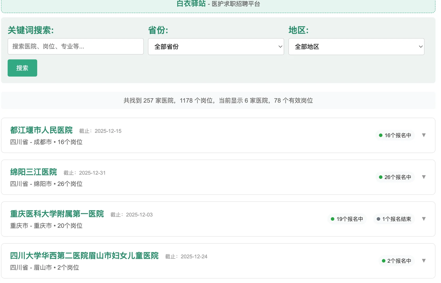 绵阳三江医院招聘工作人员的公告