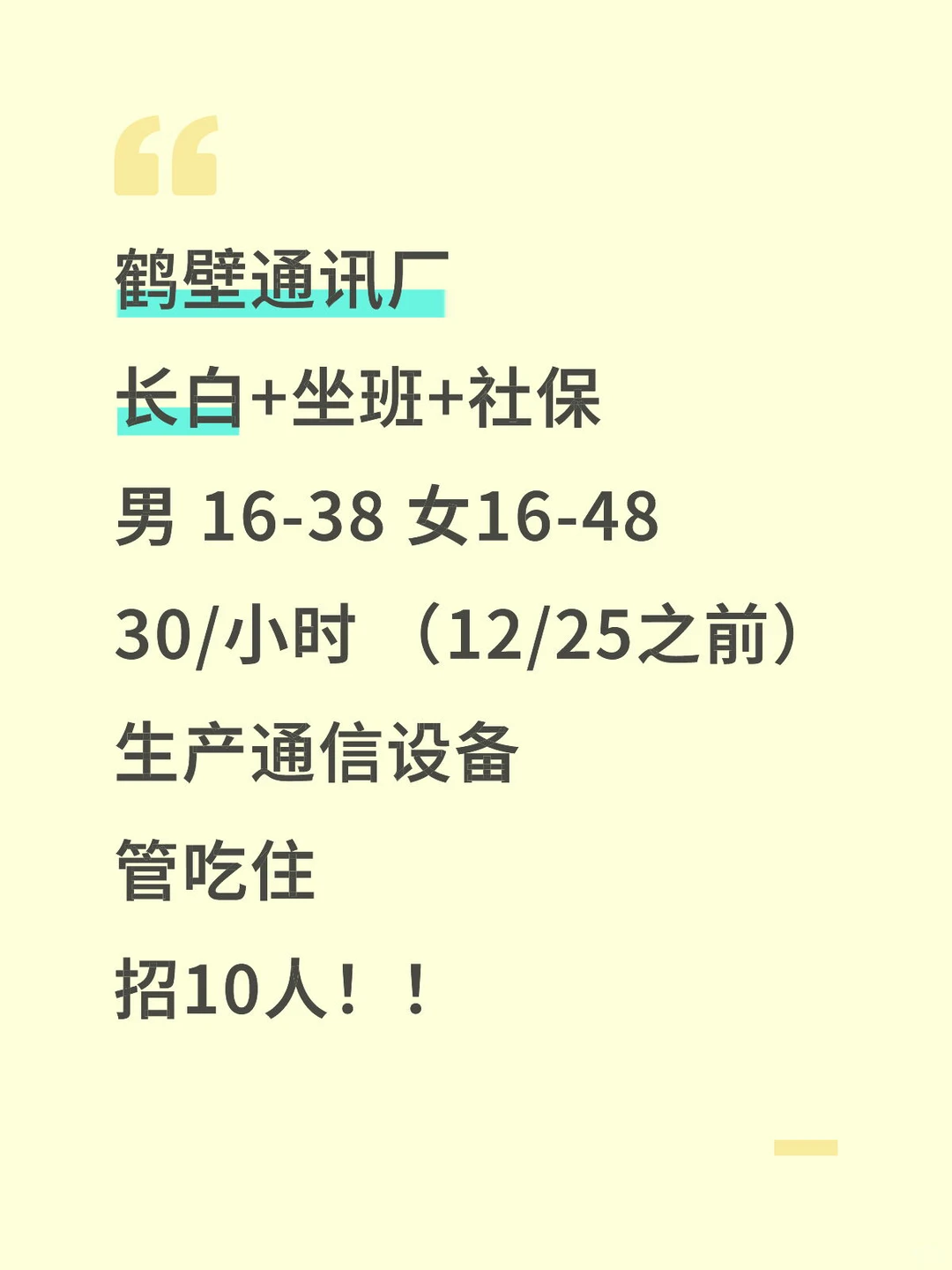 鹤壁工作来啦！