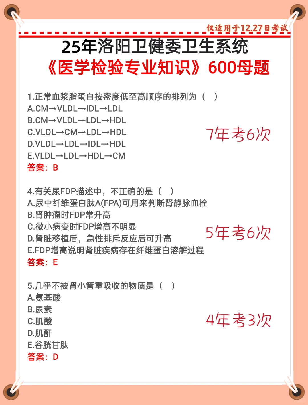12.27洛阳卫健委大放水，今年是真不看啊！