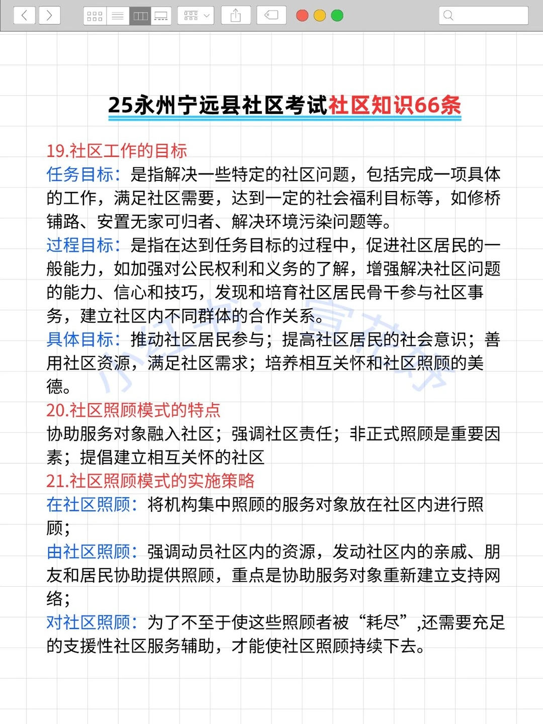 有点羡慕,12.19开始报永州宁远县社区的人