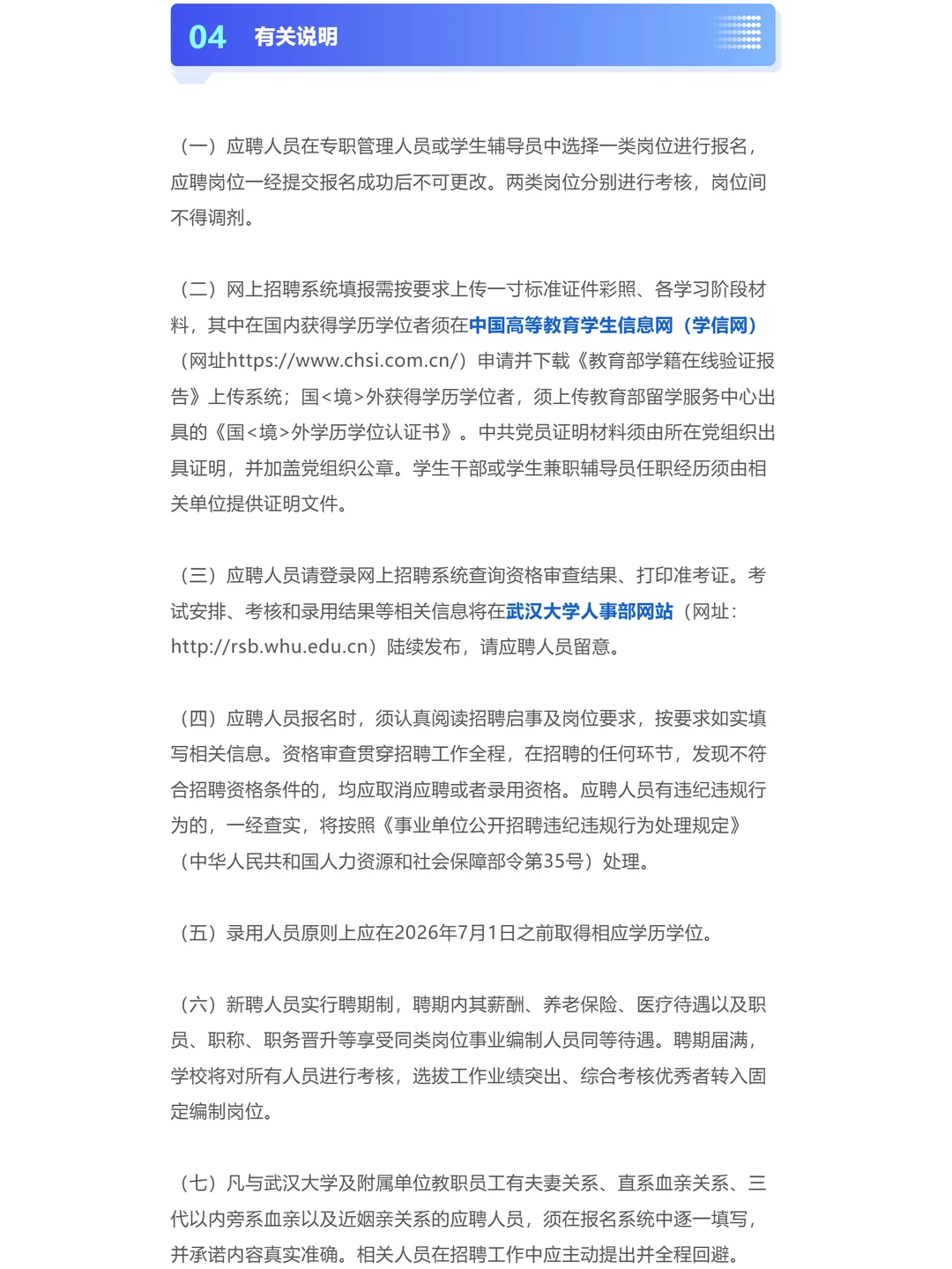 武汉大学招聘38人！专业不限！📣