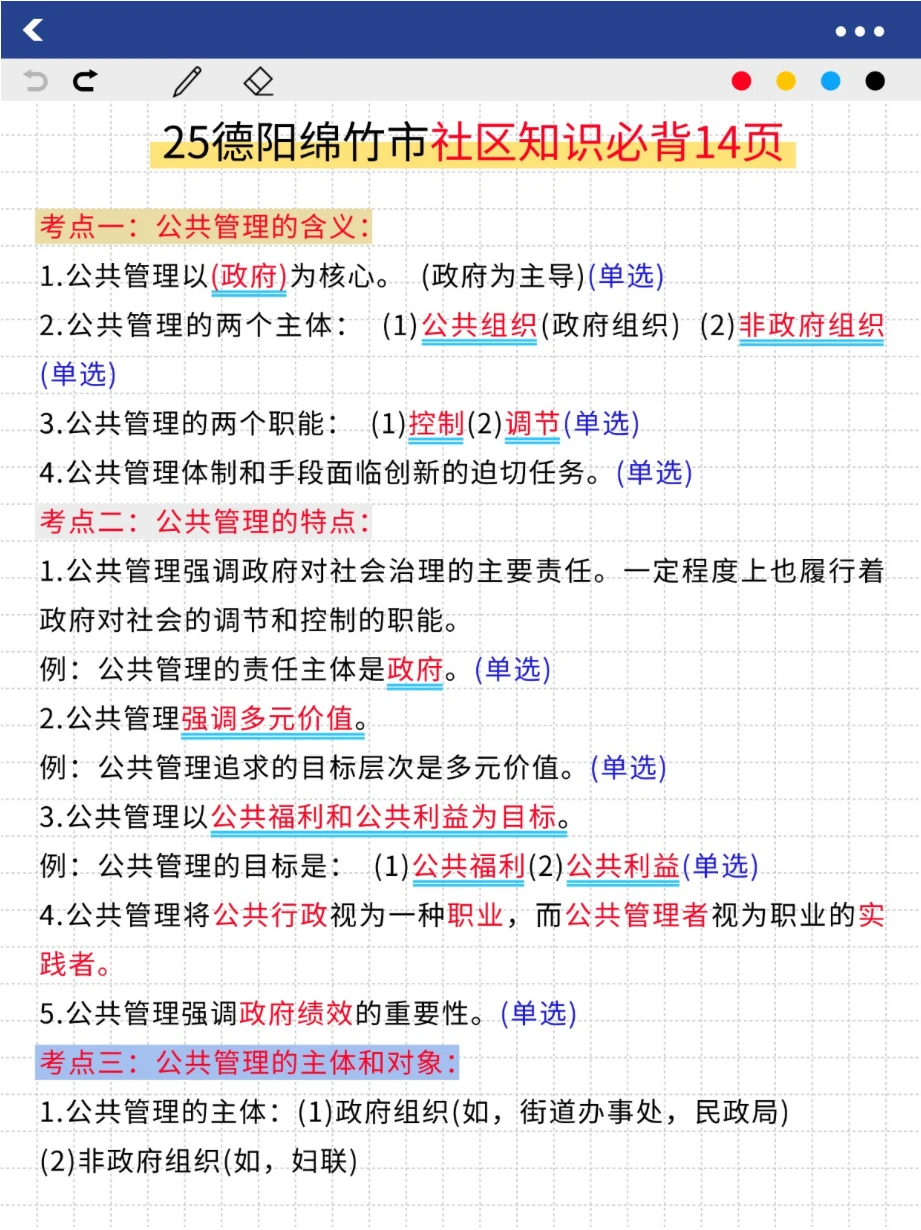 德阳绵竹市社区，新增通知