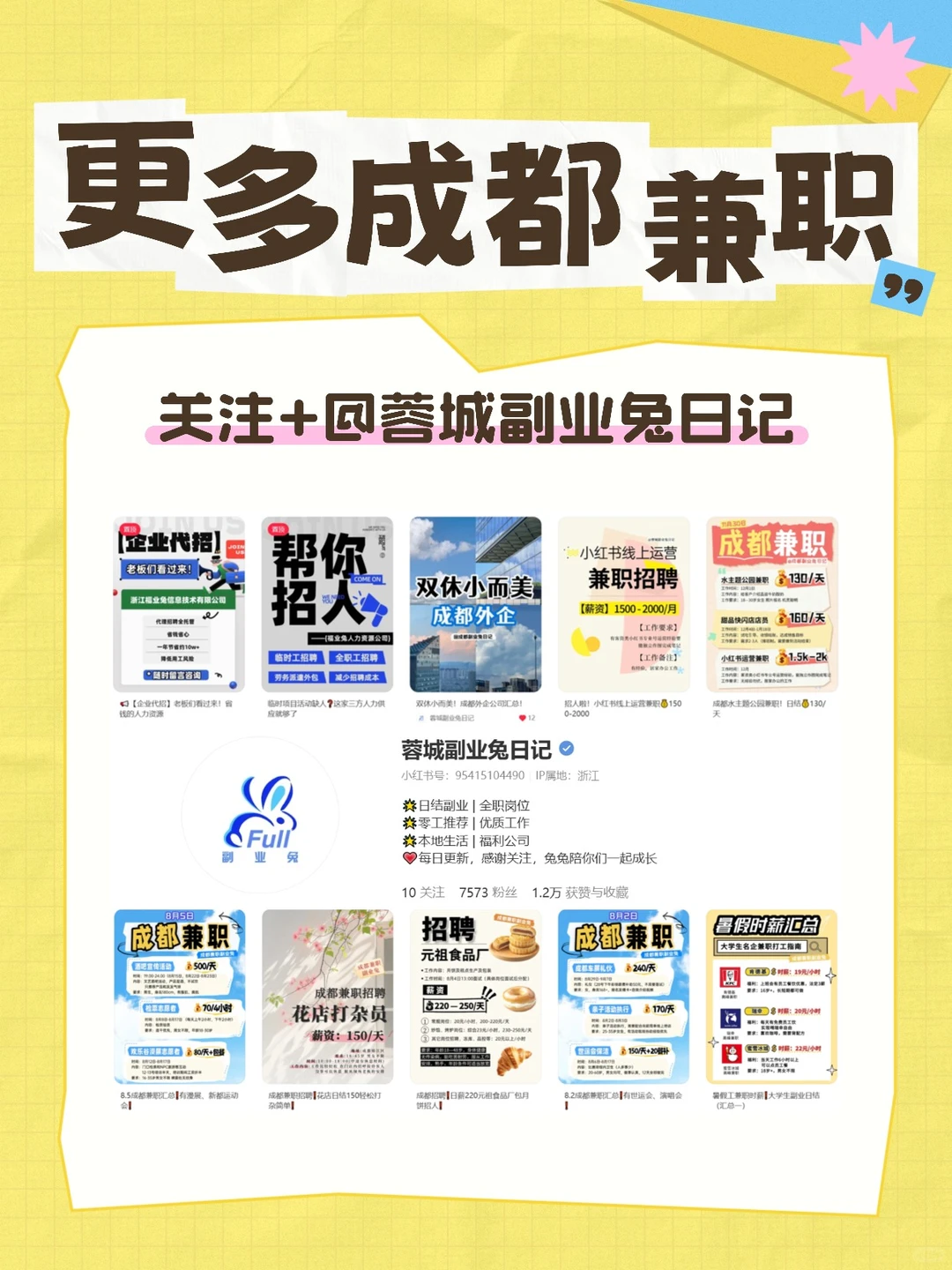 随薪所欲💰成都兼职打工人已上线