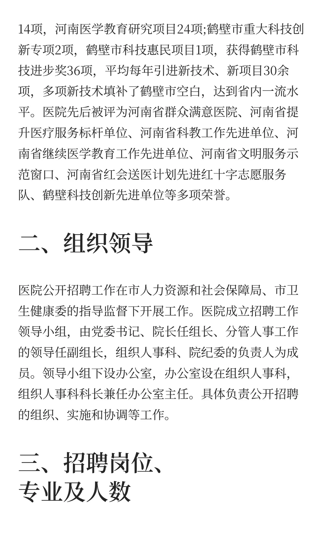 鹤壁市人民医院招聘5人