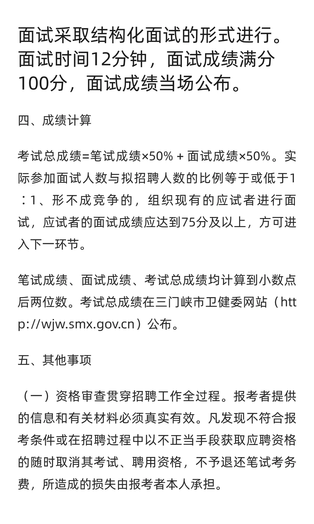 河南三门峡市卫生健康委关于三门峡市2025年