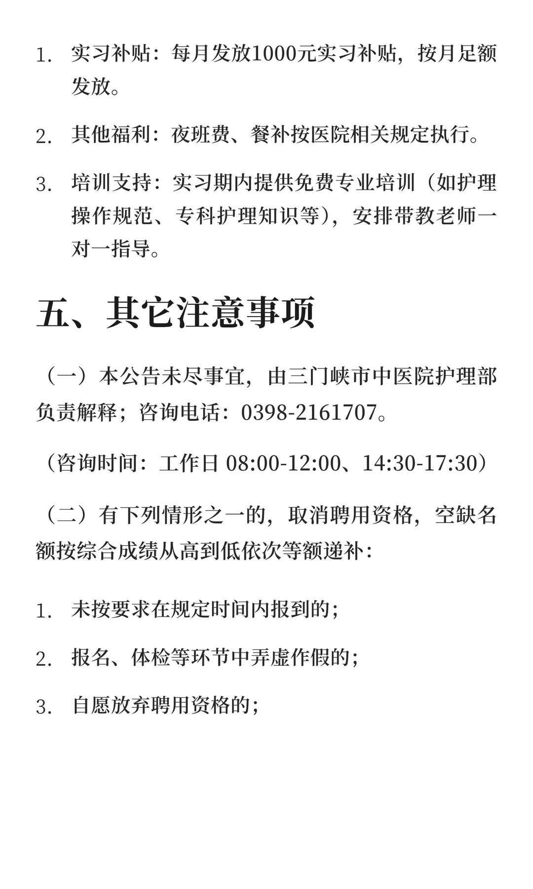 三门峡市中医院招聘实习岗位护士公告