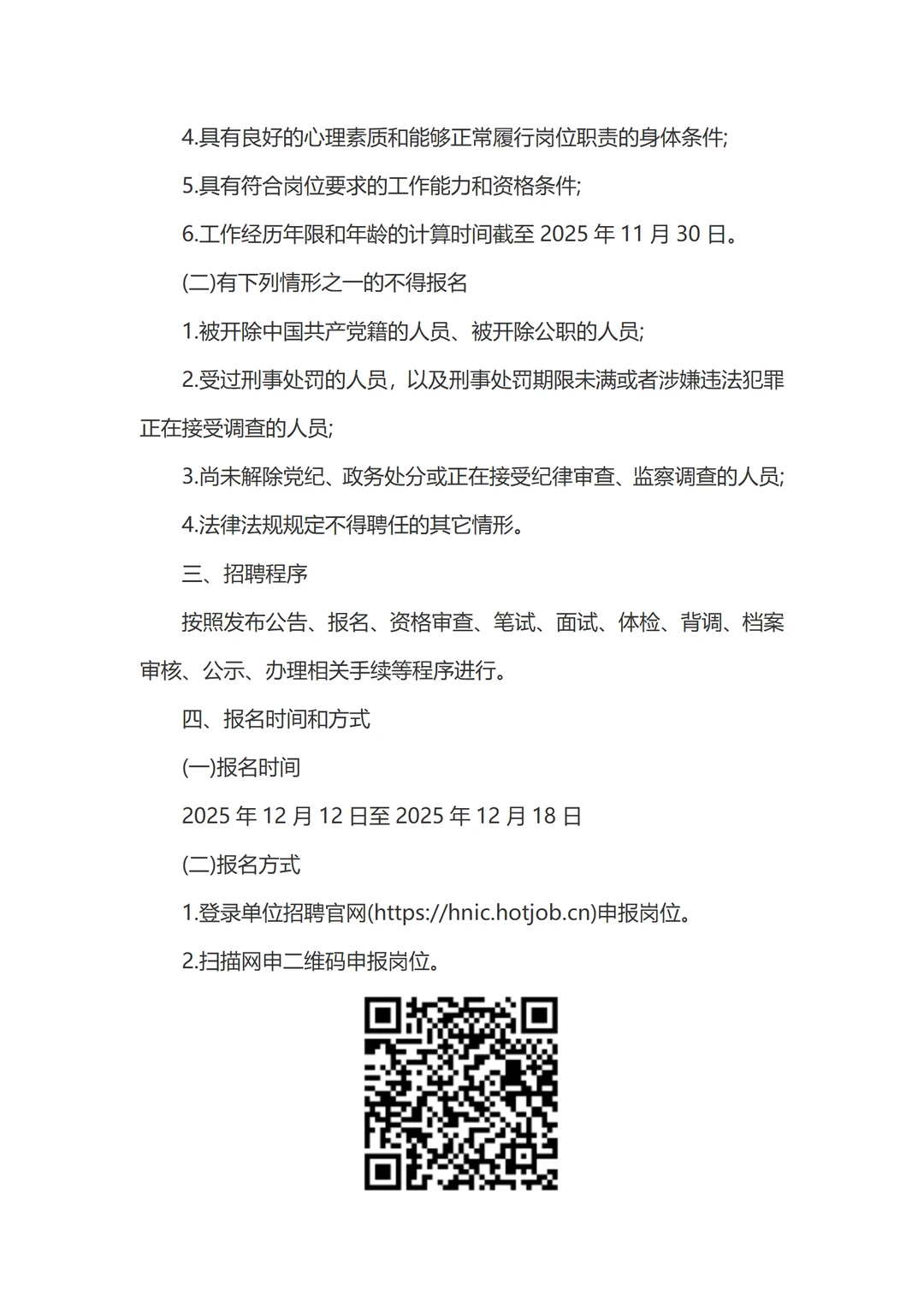 2025年鹤壁汽车工程职业学院招聘22人公告