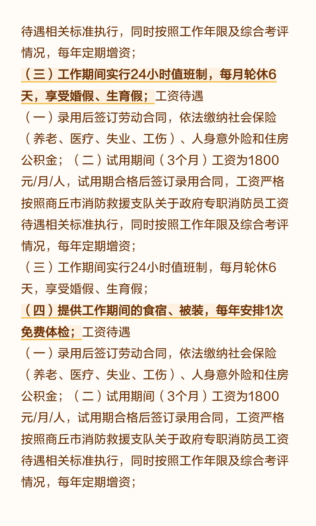 睢县消防救援大队公开招录11名政府专职消防