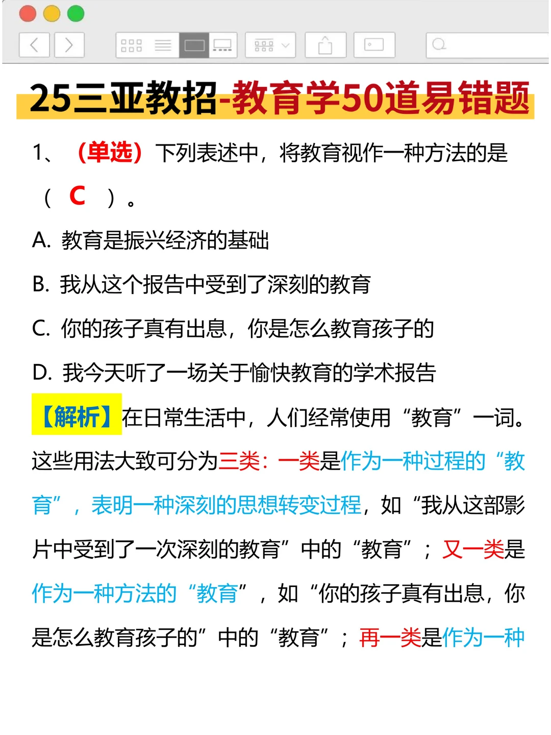 25海南三亚市教招，说改就改啊！