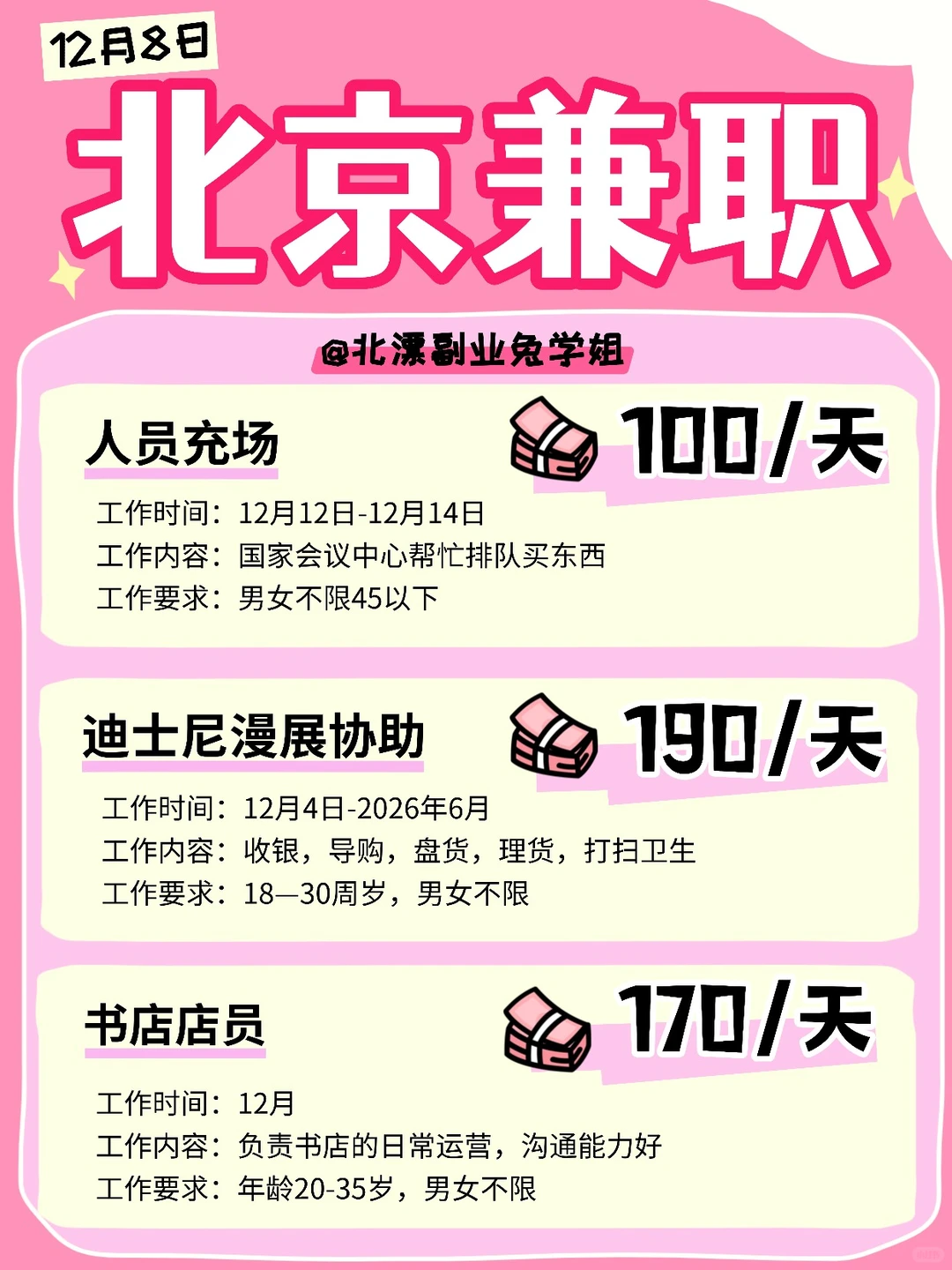 大学生可以做哪些兼职💰？书店、漫展合集