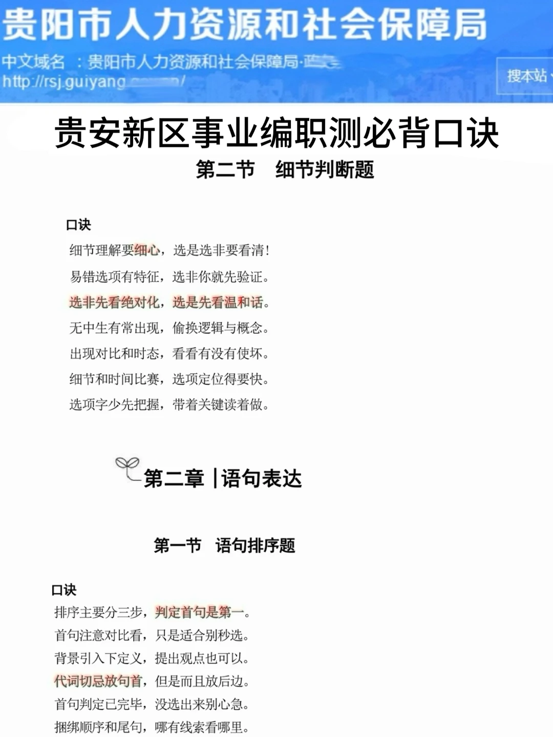 强调一下，12.28日去参加贵安新区事业编的人