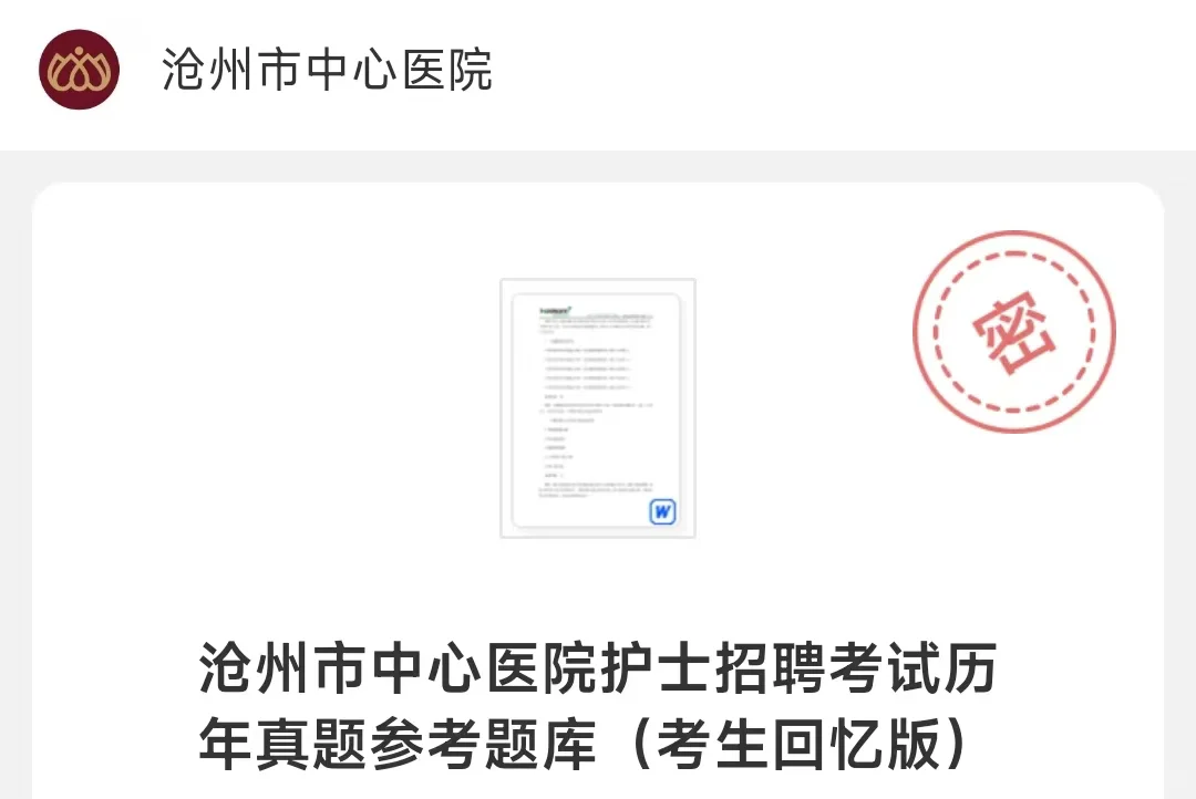 沧州市中心医院护理都复习的咋样了？