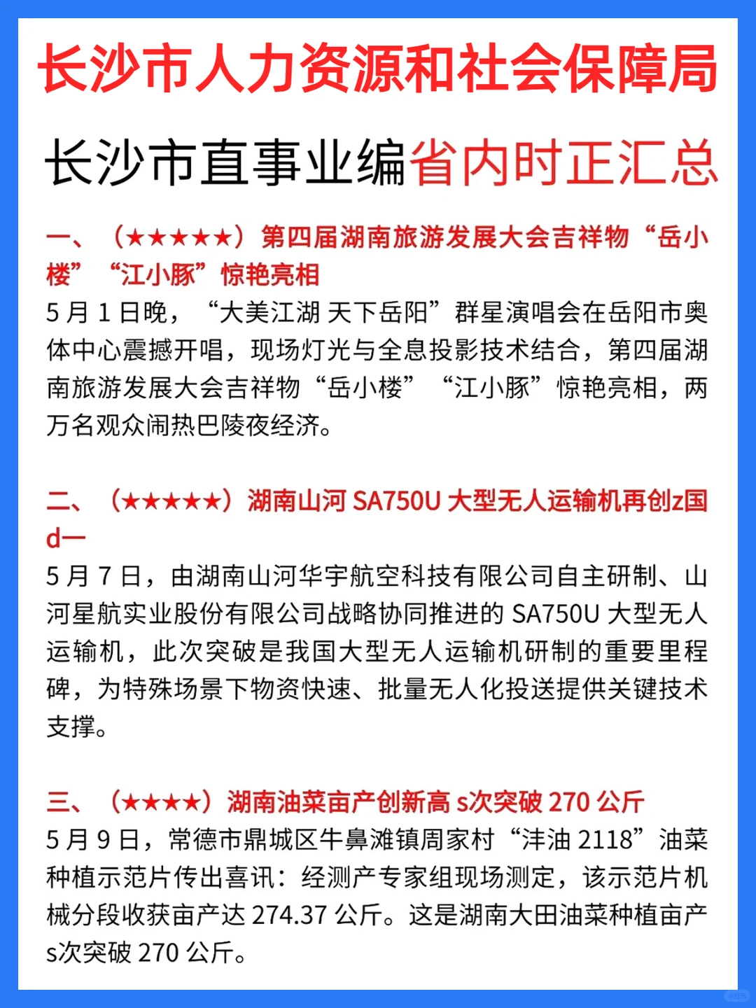 1.10长沙市直事业编真放水啊(差生急救版)