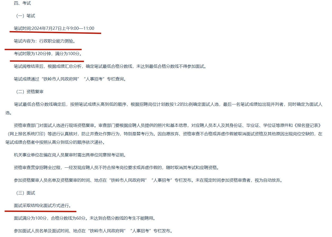 铁岭银州区事业单位招聘30人，最全职位表!