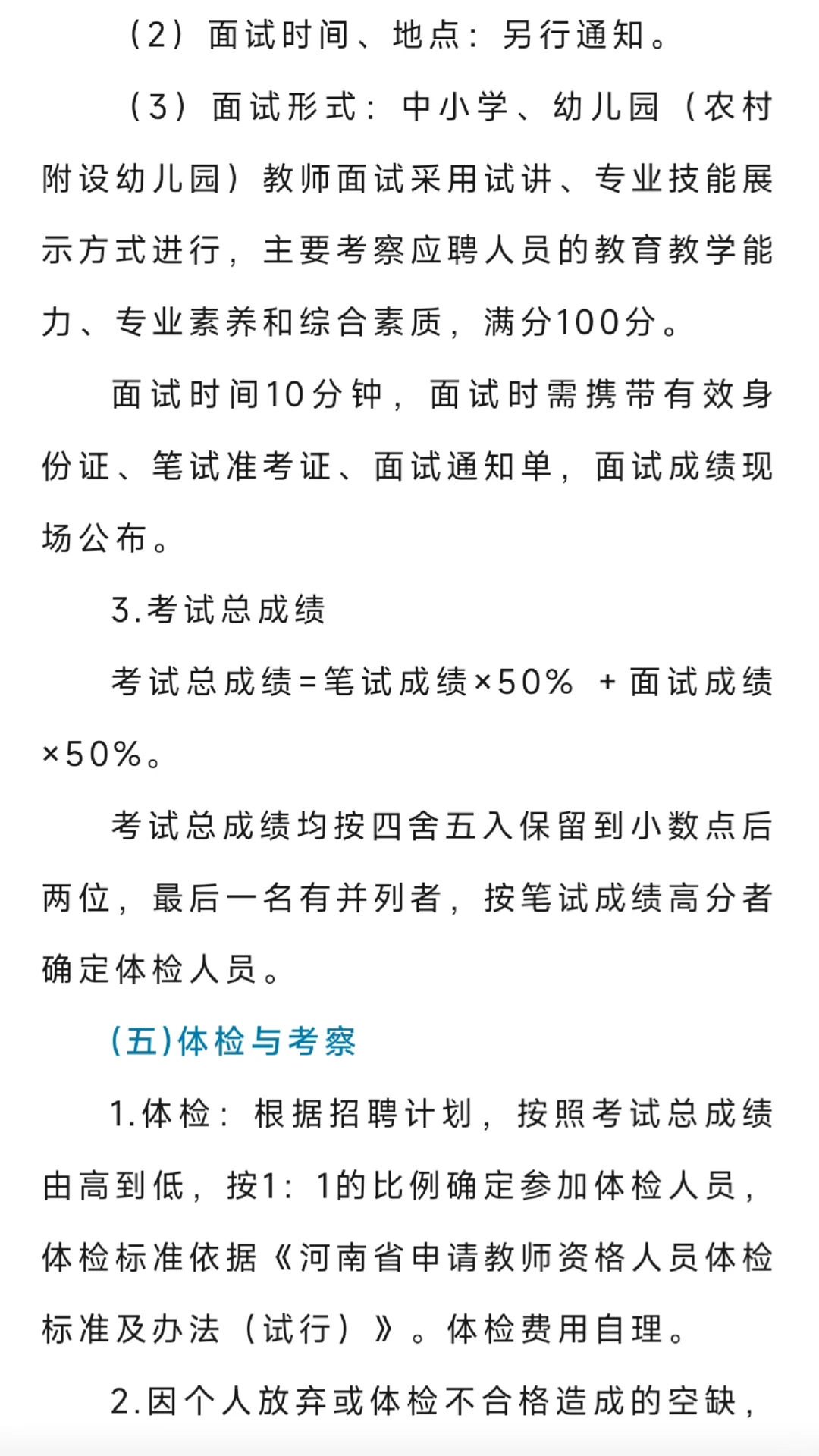 周口市城乡一体化示范区公开招聘教师152名公