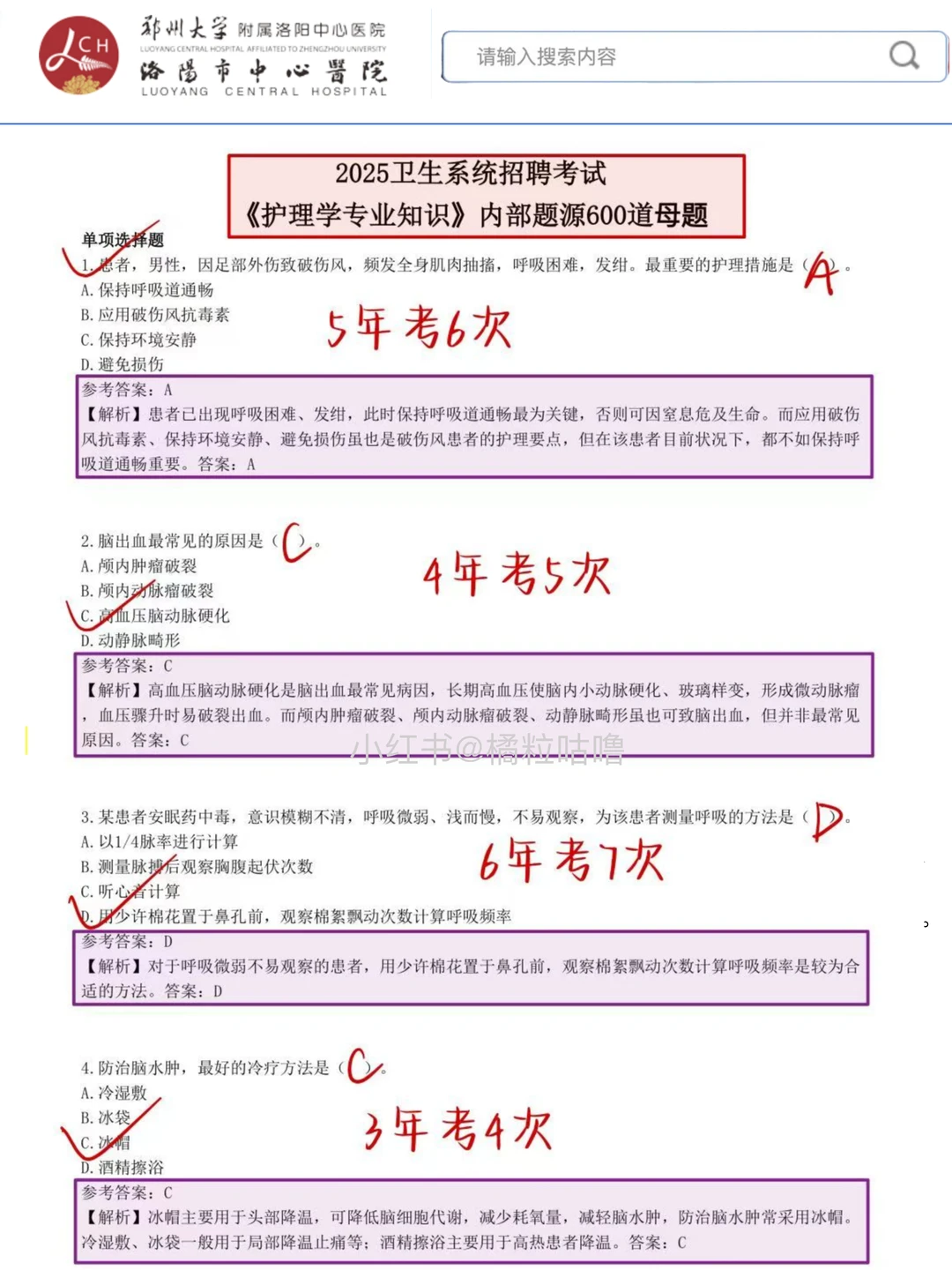 友情提醒:洛阳市中心医院别裸考，熬夜背啊