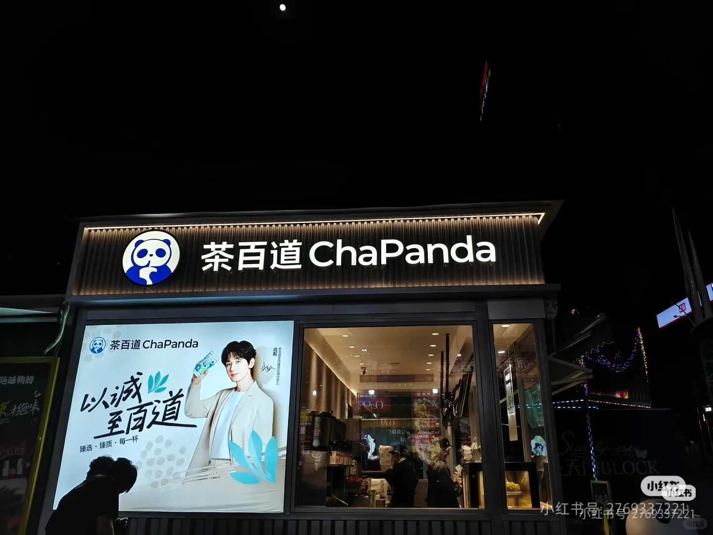 茶百道招聘啦！！！