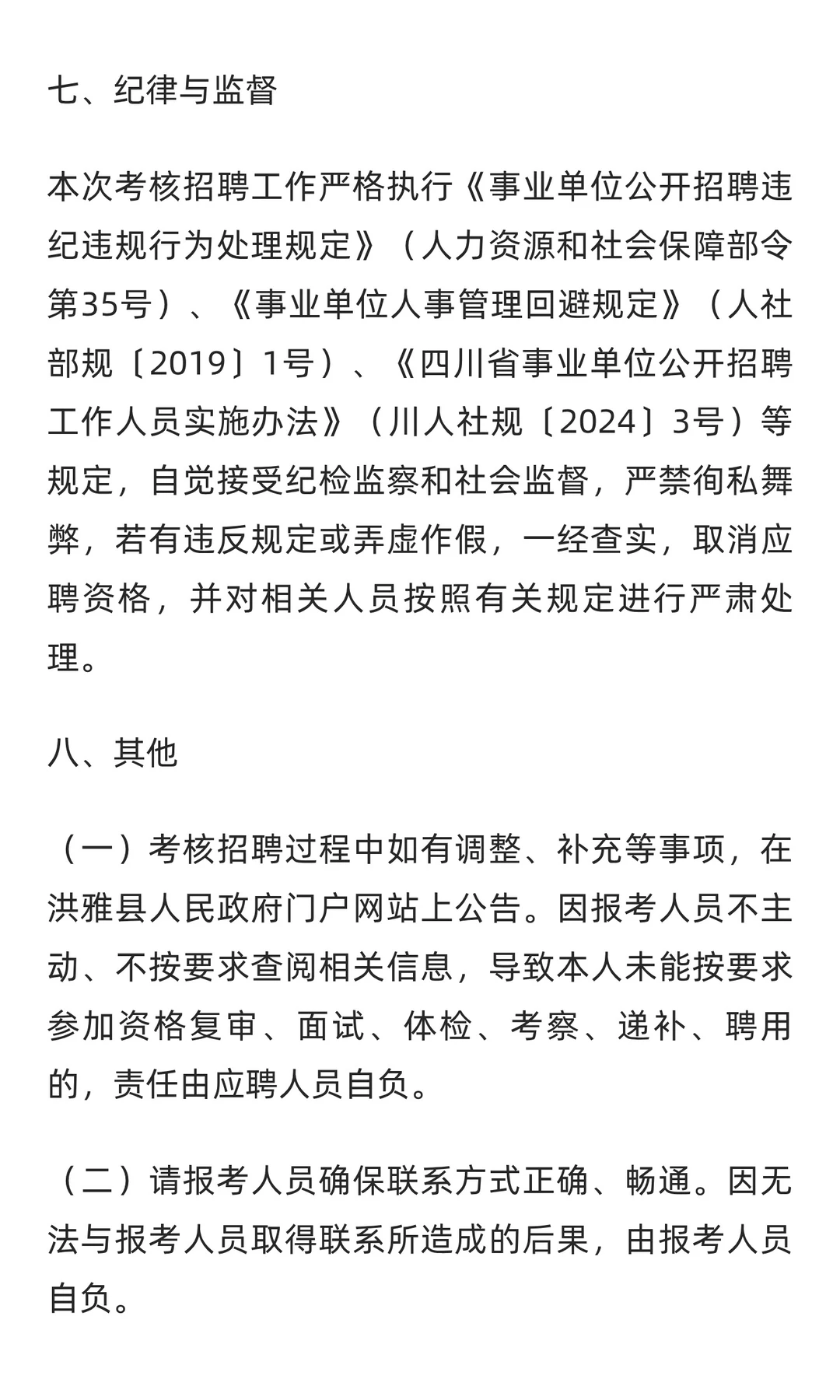 眉山市洪雅县2025年从服务基层项目等人员中