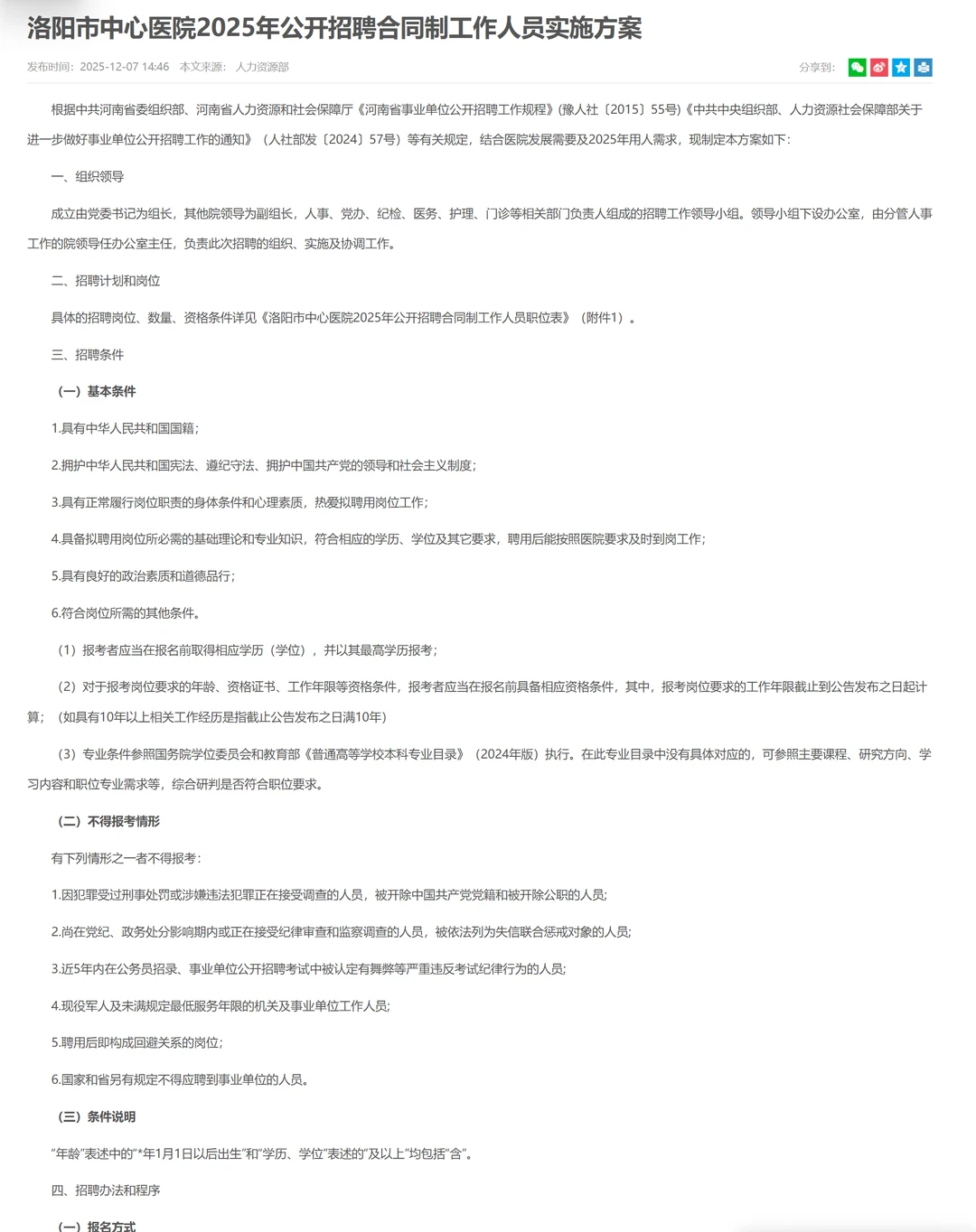 洛阳市中心医院招聘93人！合同制