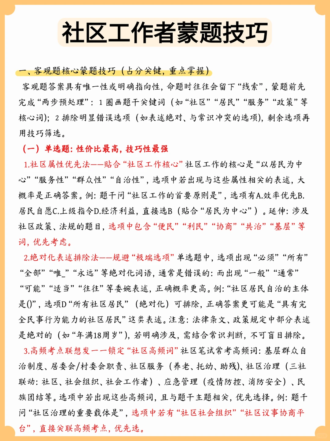 四川绵竹社区专职工作者小道消息，熬夜背