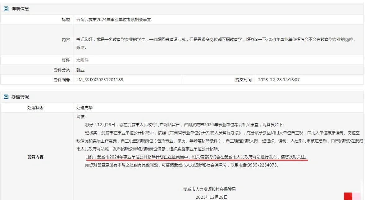 🍎2024年武威事业单位招聘计划正在征集中