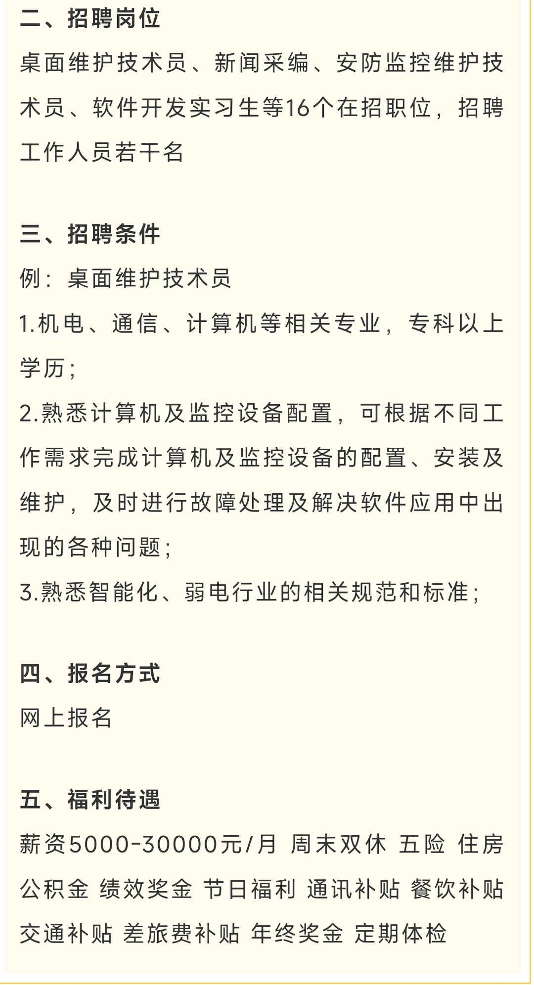 钦州周末双休工作招人啦！五险一金！