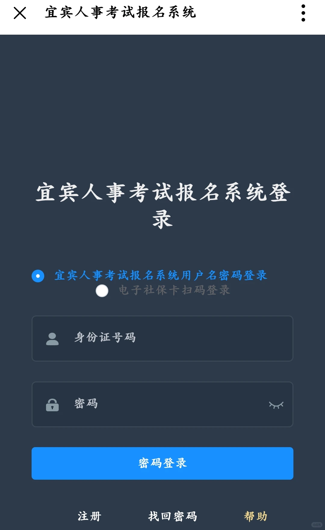 25下四川宜宾教招笔试成绩已出