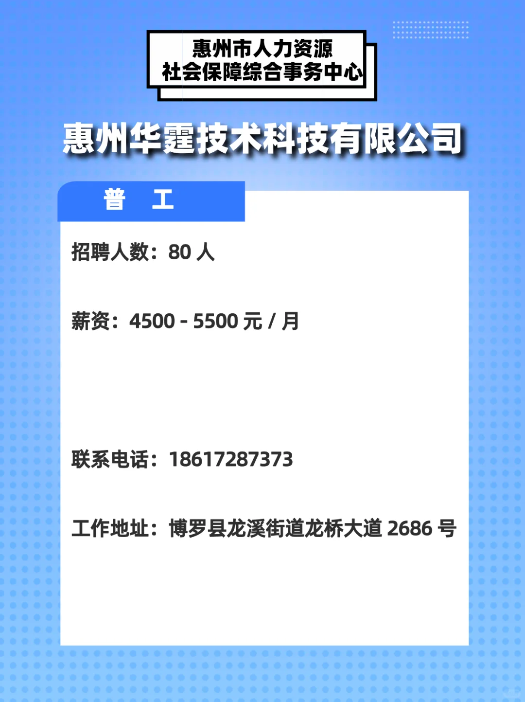 宝子们看过来！惠州多家企业招聘大量普工！