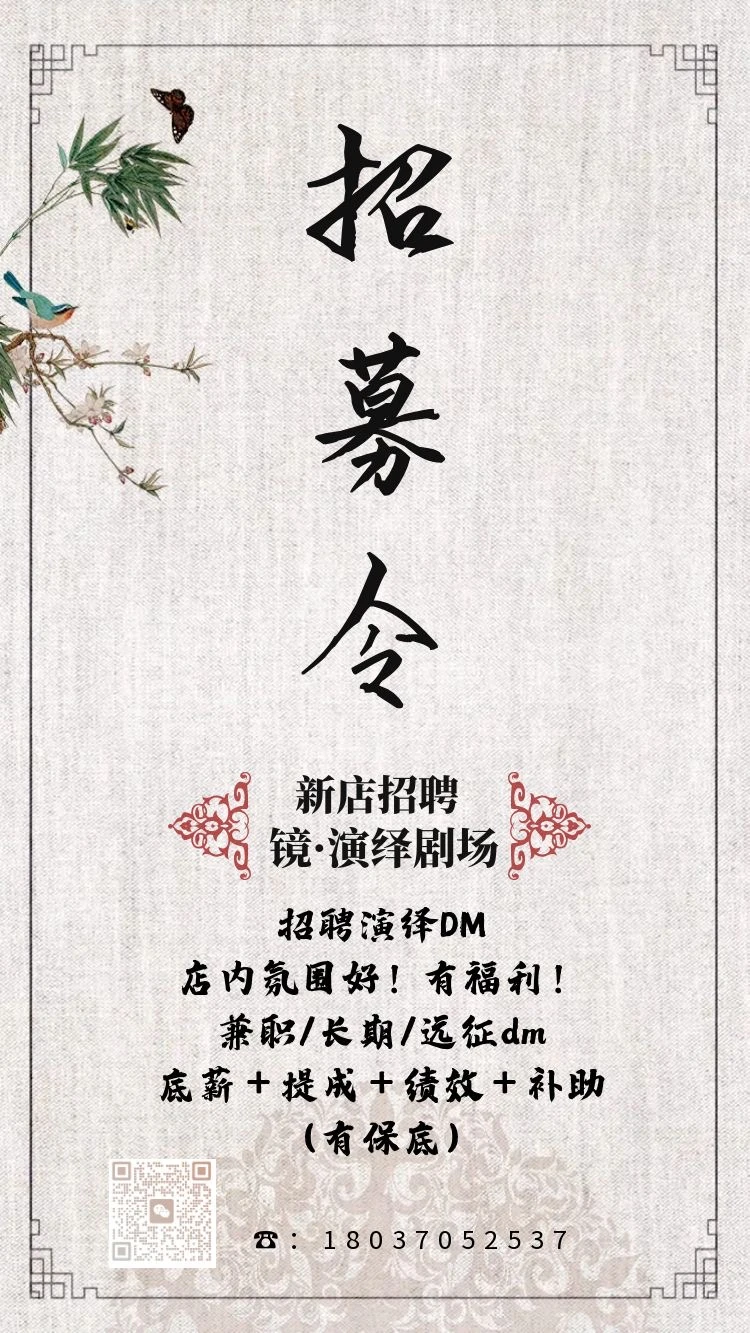 商丘剧本杀招聘主持人！DM